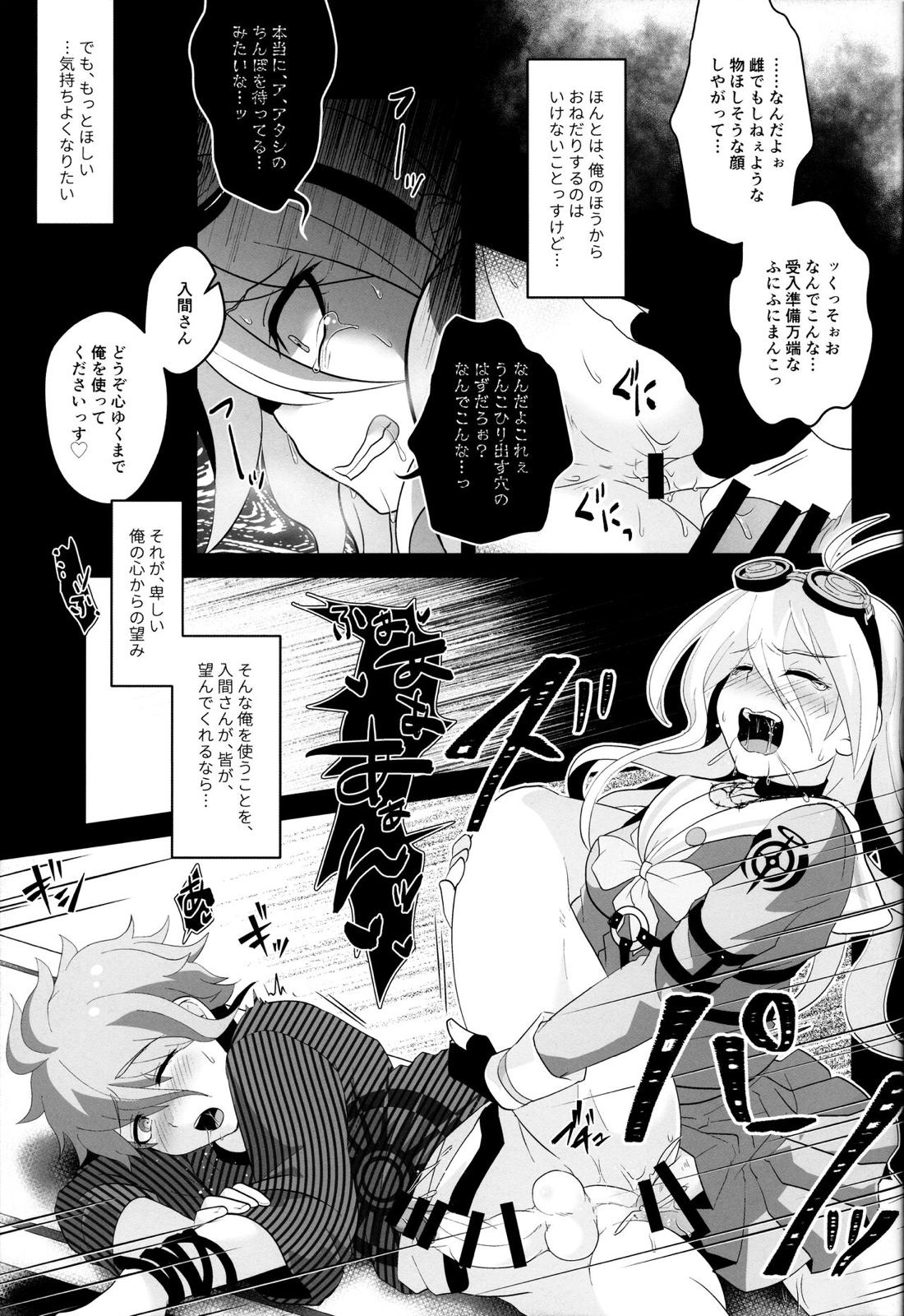 愛され便器の(非)日常性活 7ページ