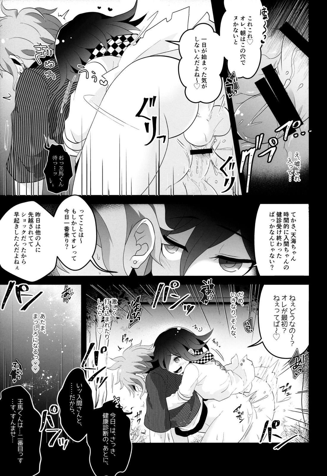 愛され便器の(非)日常性活 11ページ