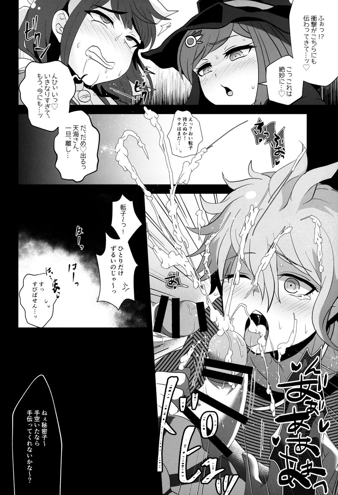 愛され便器の(非)日常性活 20ページ
