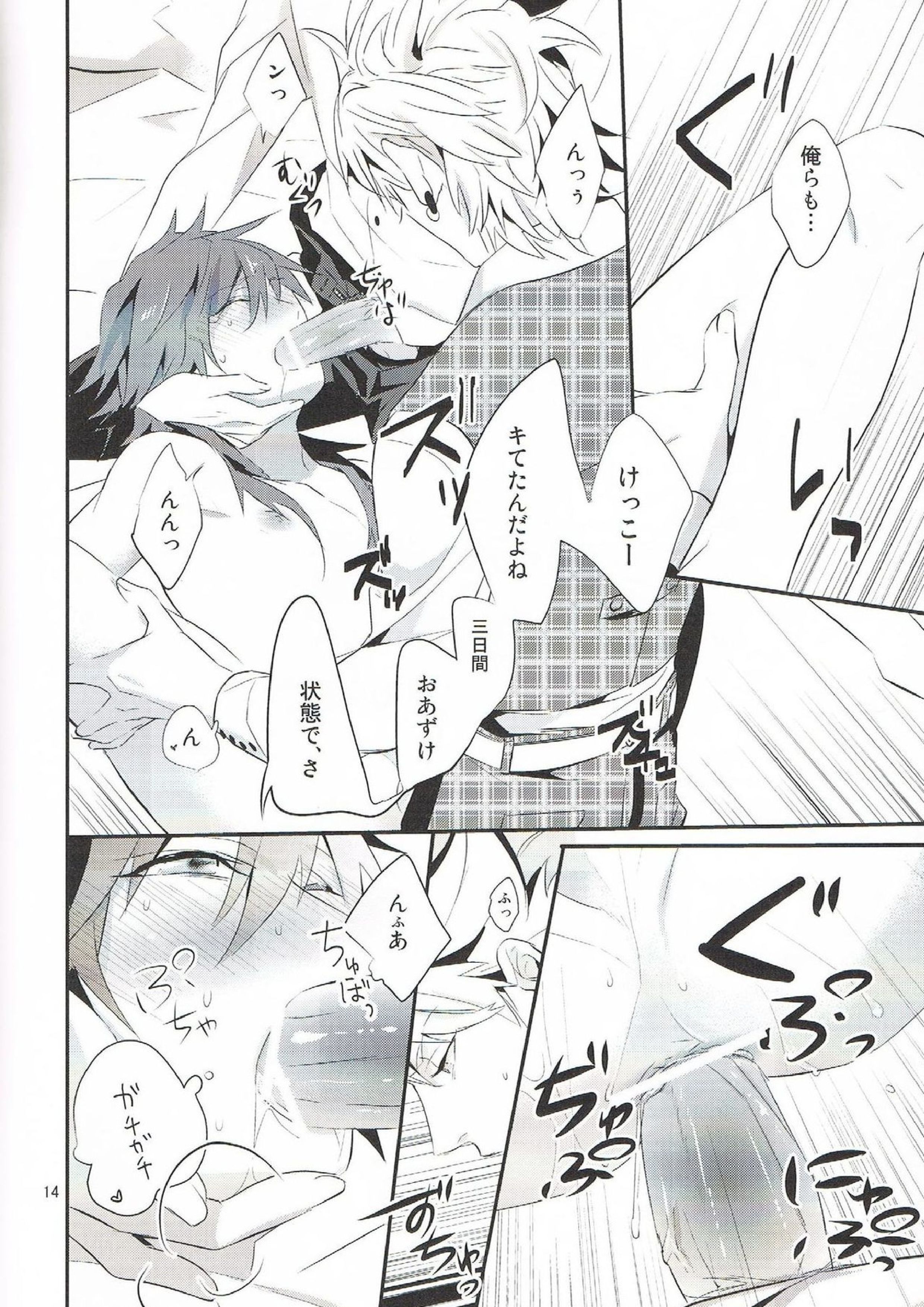 いっしょに遊ぼ？ 14ページ