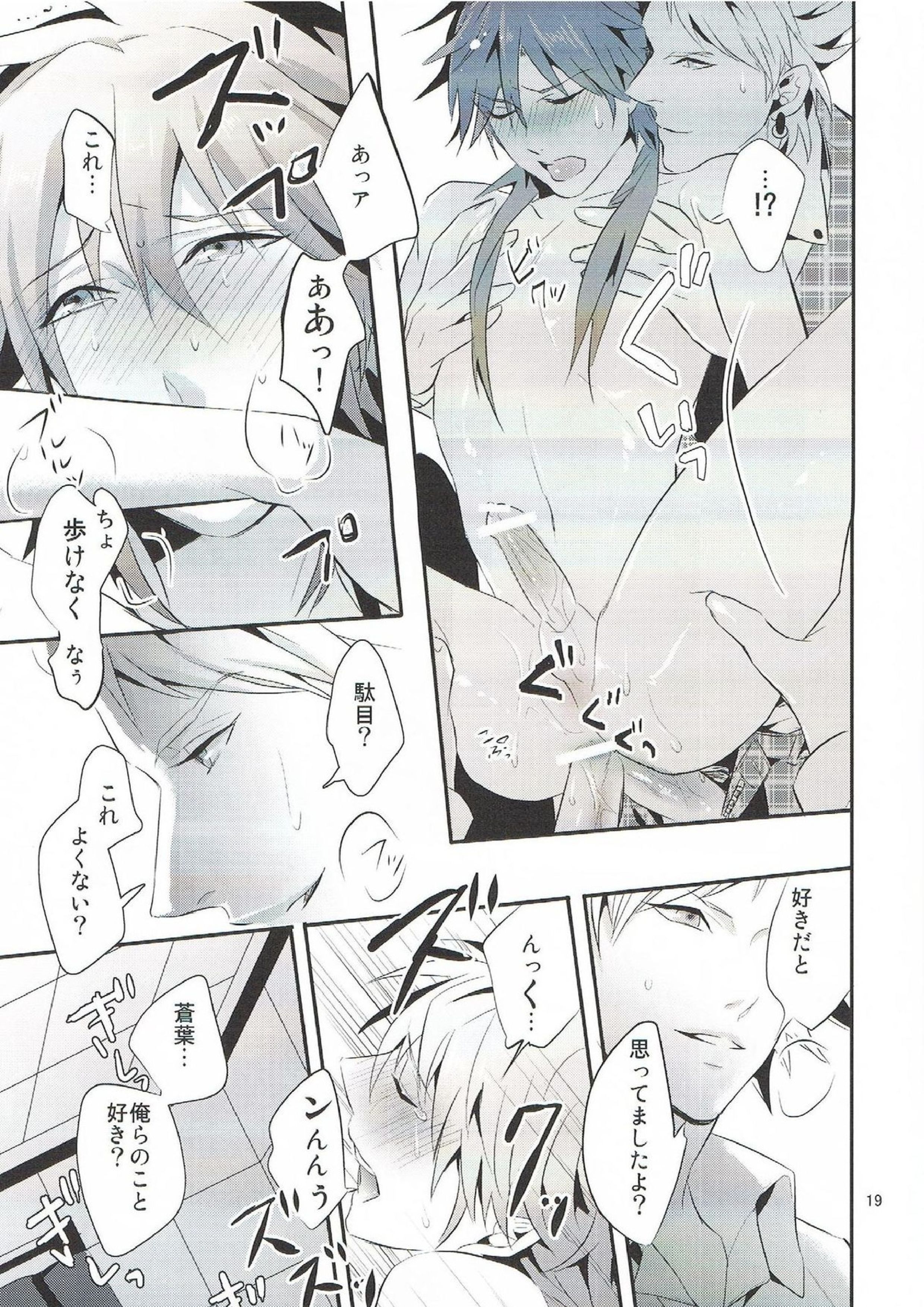 いっしょに遊ぼ？ 19ページ