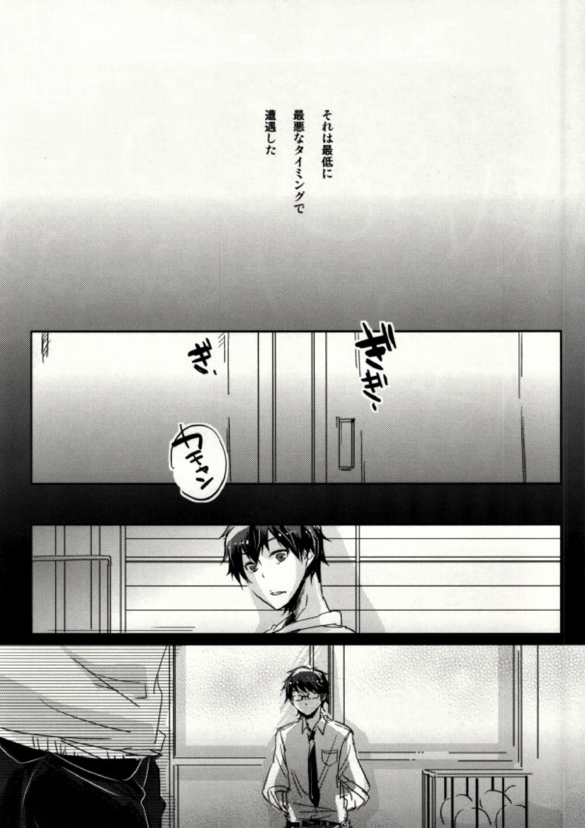 狭いところで待ち合わせ 2ページ