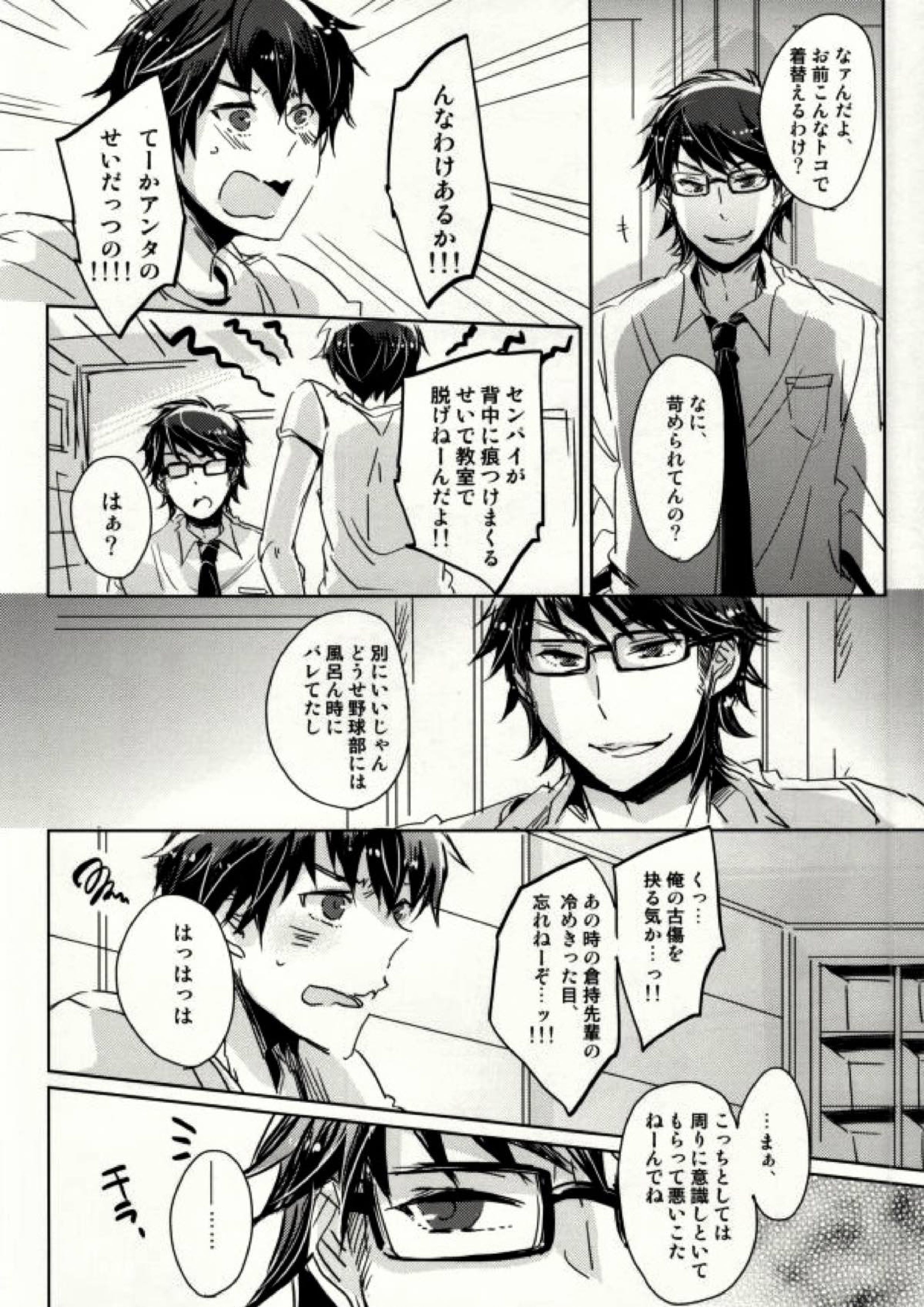 狭いところで待ち合わせ 4ページ
