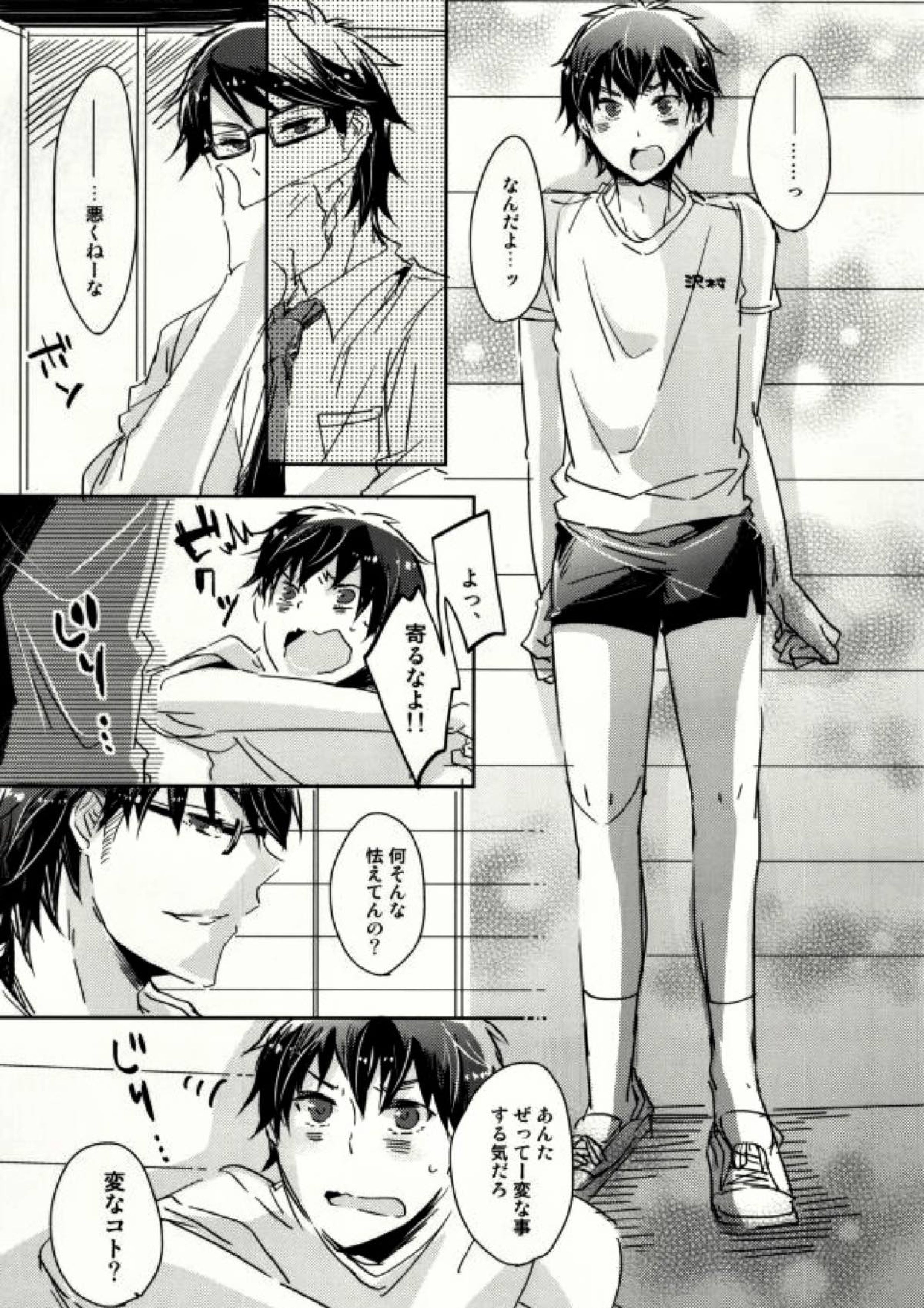 狭いところで待ち合わせ 5ページ