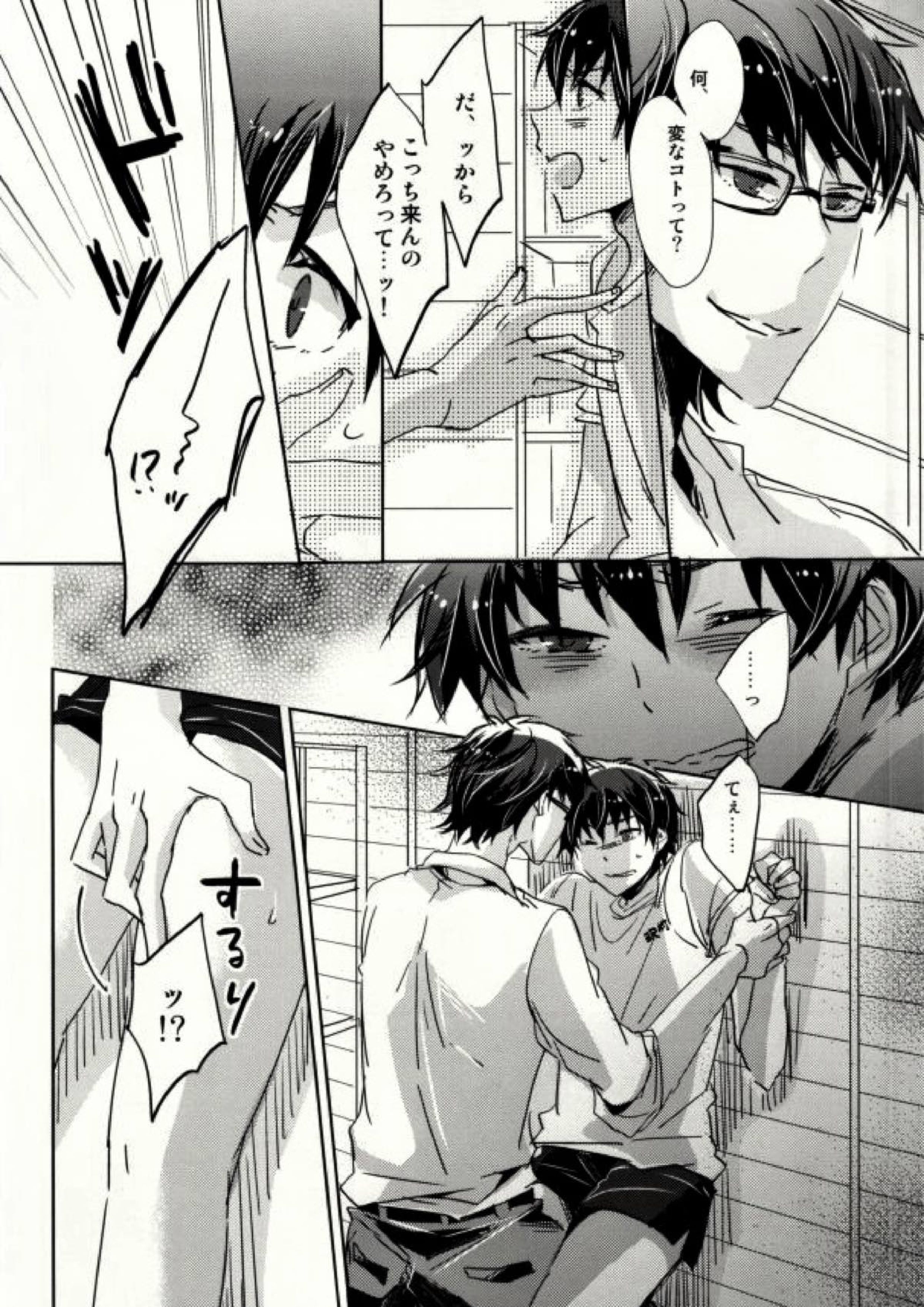 狭いところで待ち合わせ 6ページ