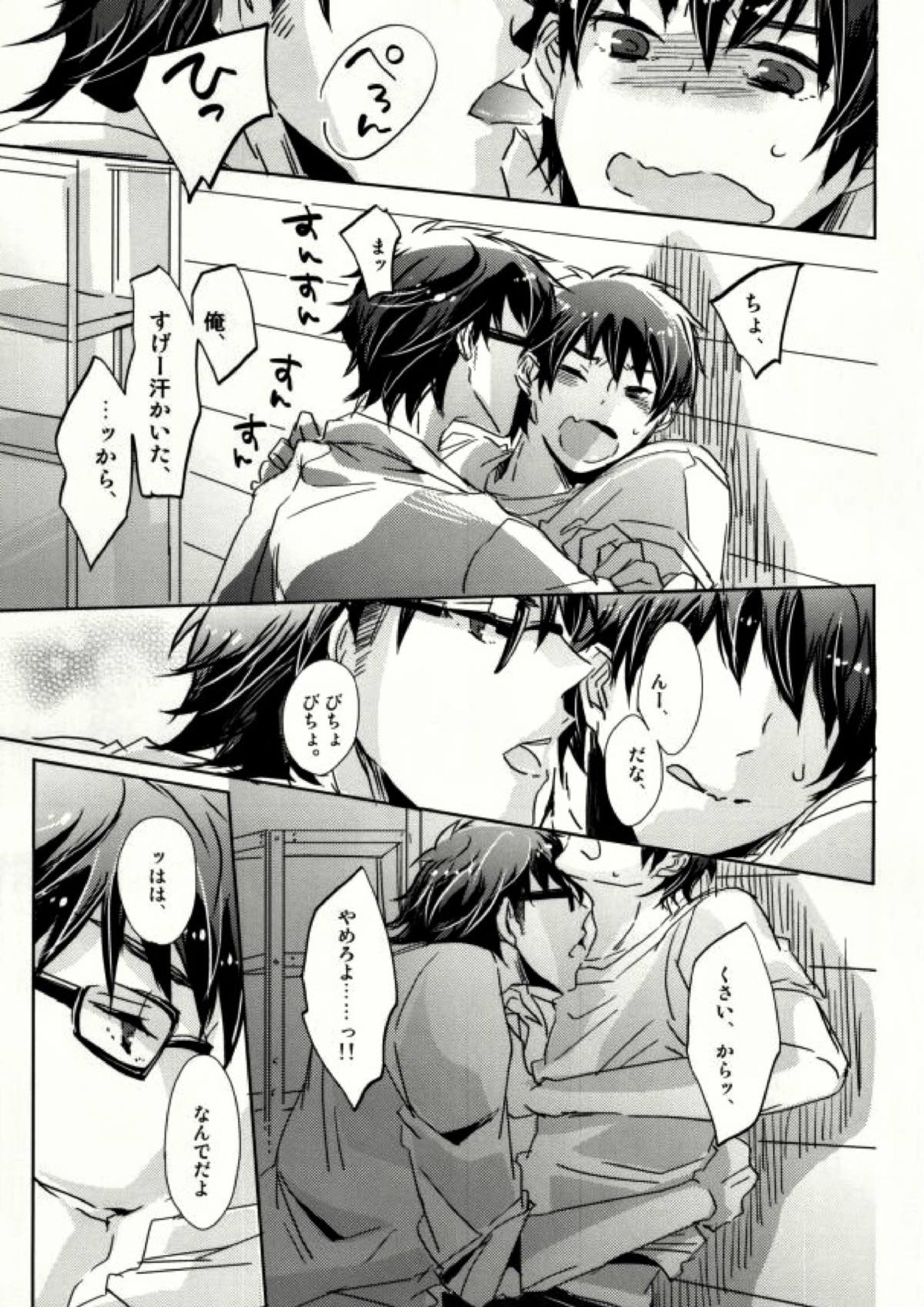 狭いところで待ち合わせ 7ページ