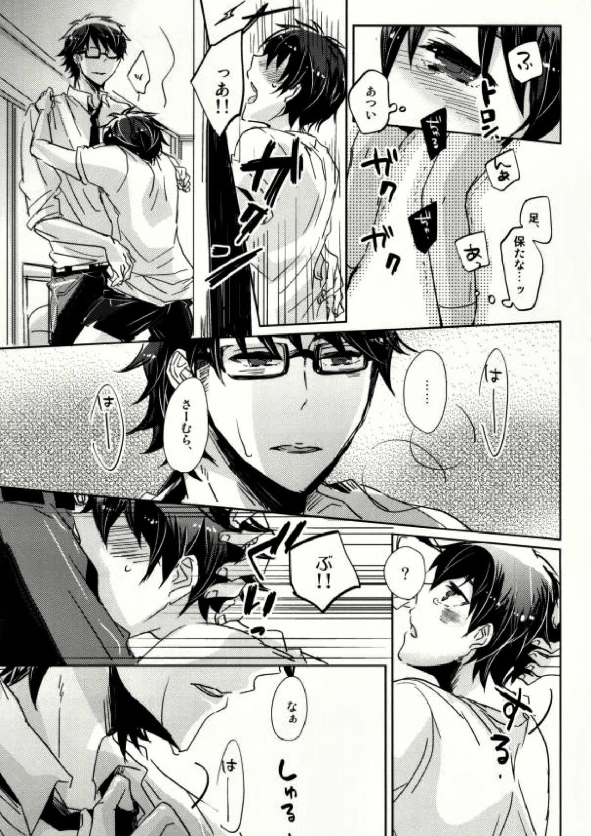 狭いところで待ち合わせ 9ページ
