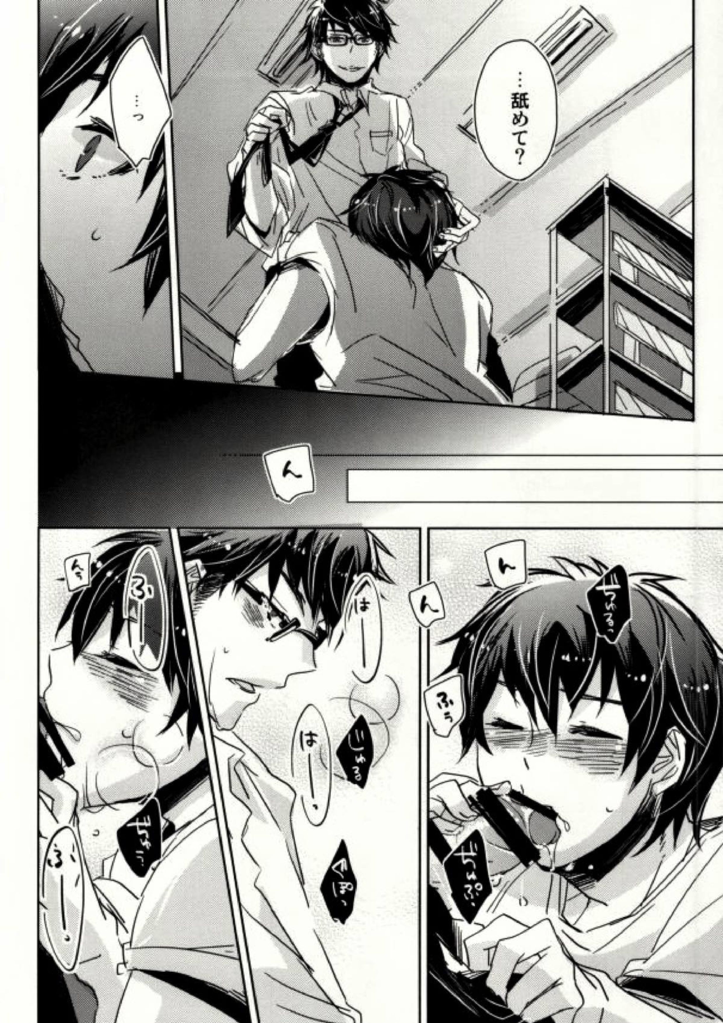 狭いところで待ち合わせ 10ページ
