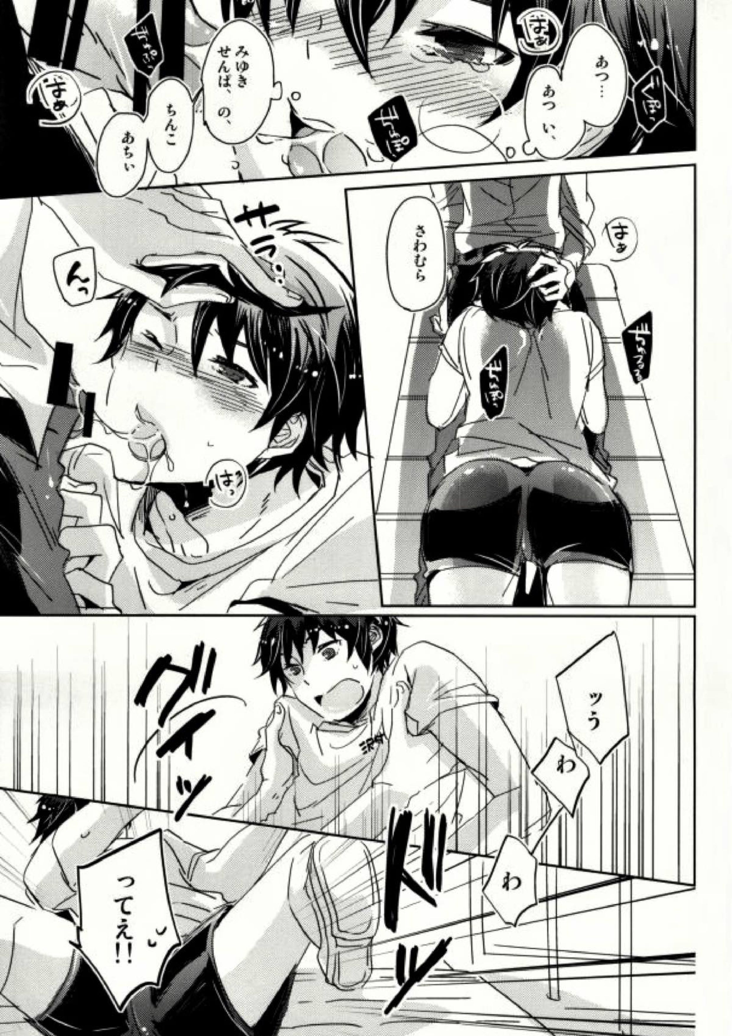 狭いところで待ち合わせ 11ページ