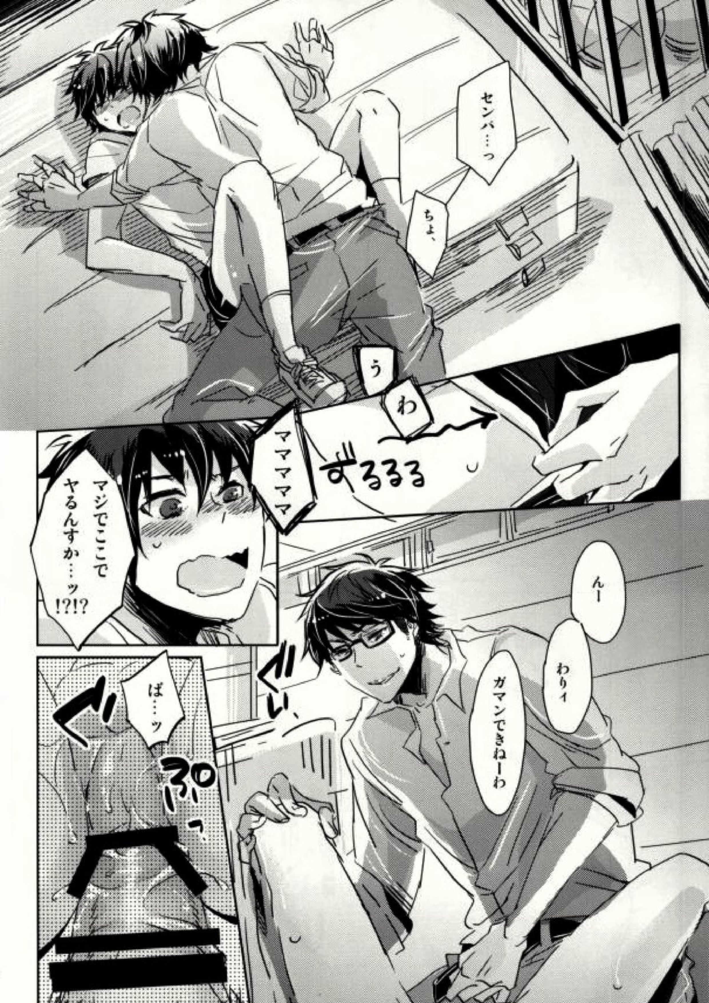 狭いところで待ち合わせ 12ページ