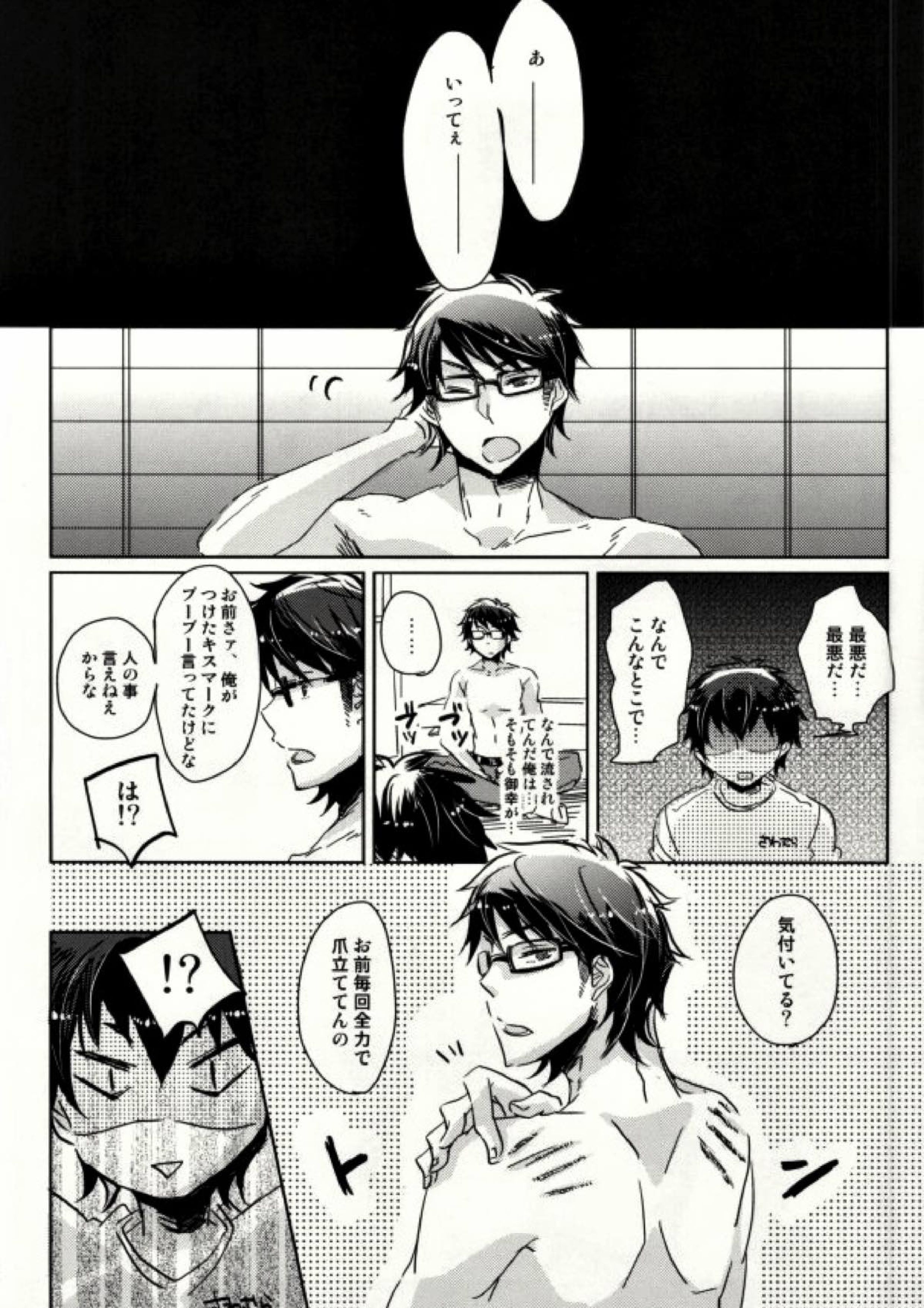 狭いところで待ち合わせ 14ページ