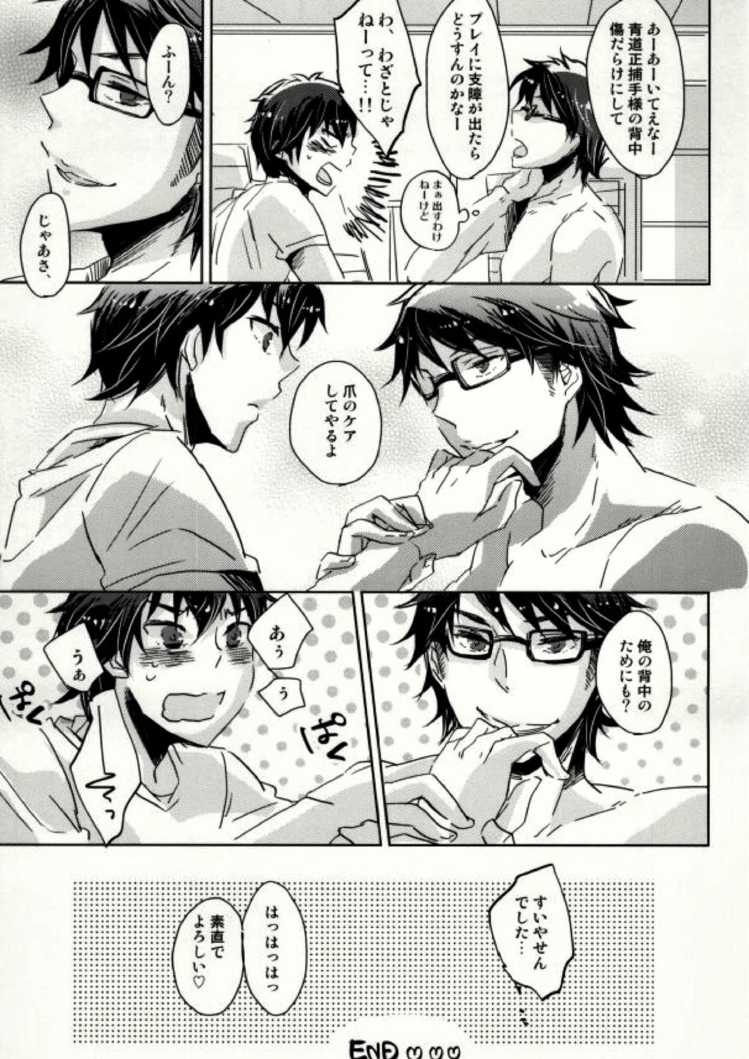 狭いところで待ち合わせ 15ページ