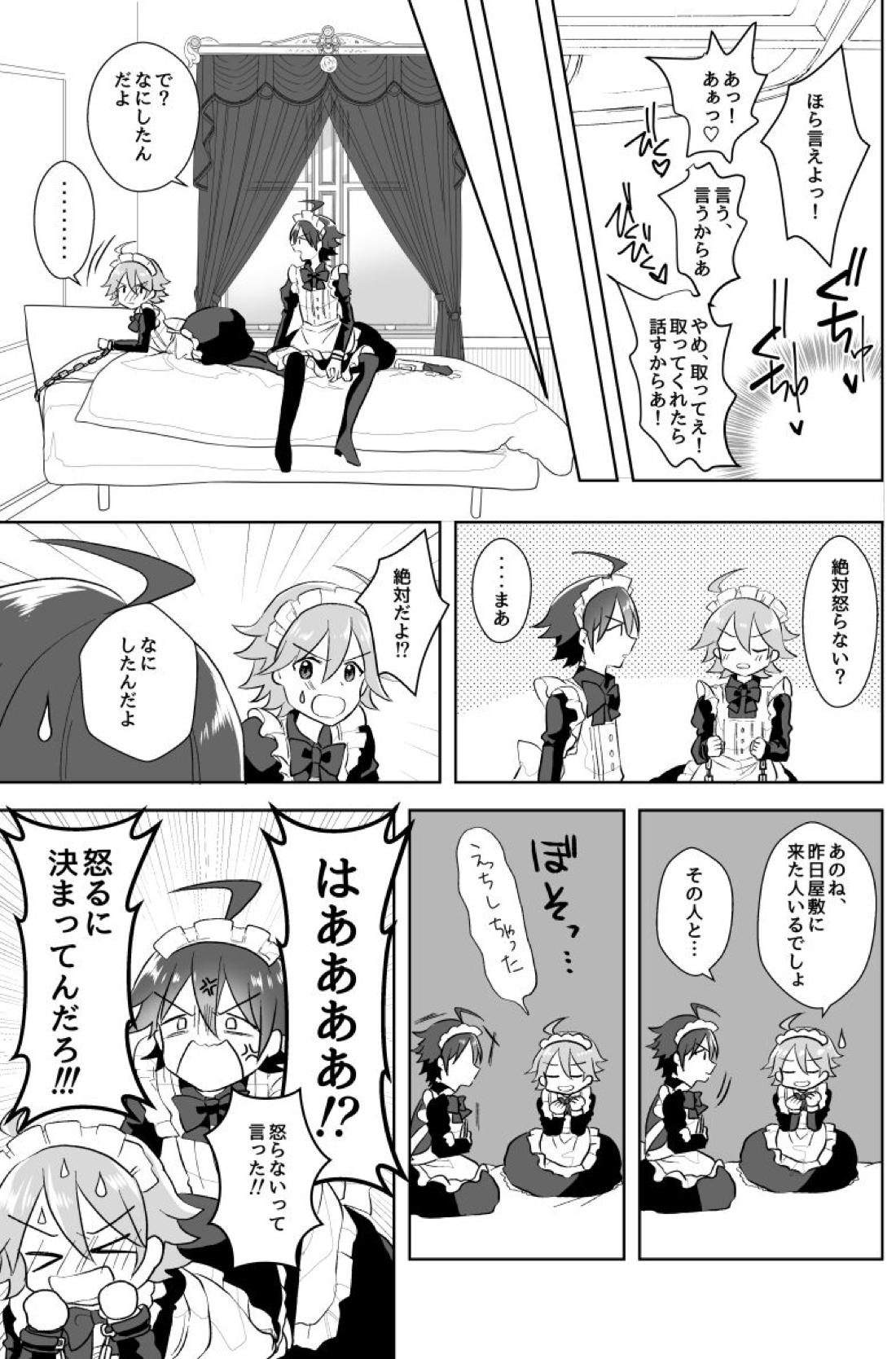 北斗ご主人様とメイド2人の甘美な日々 23ページ