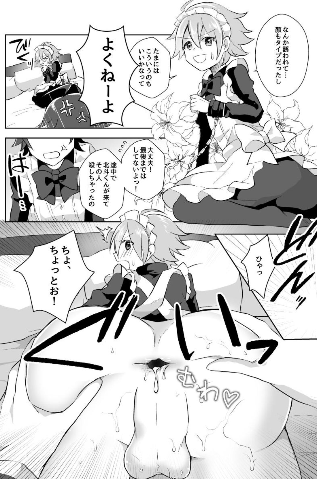 北斗ご主人様とメイド2人の甘美な日々 24ページ