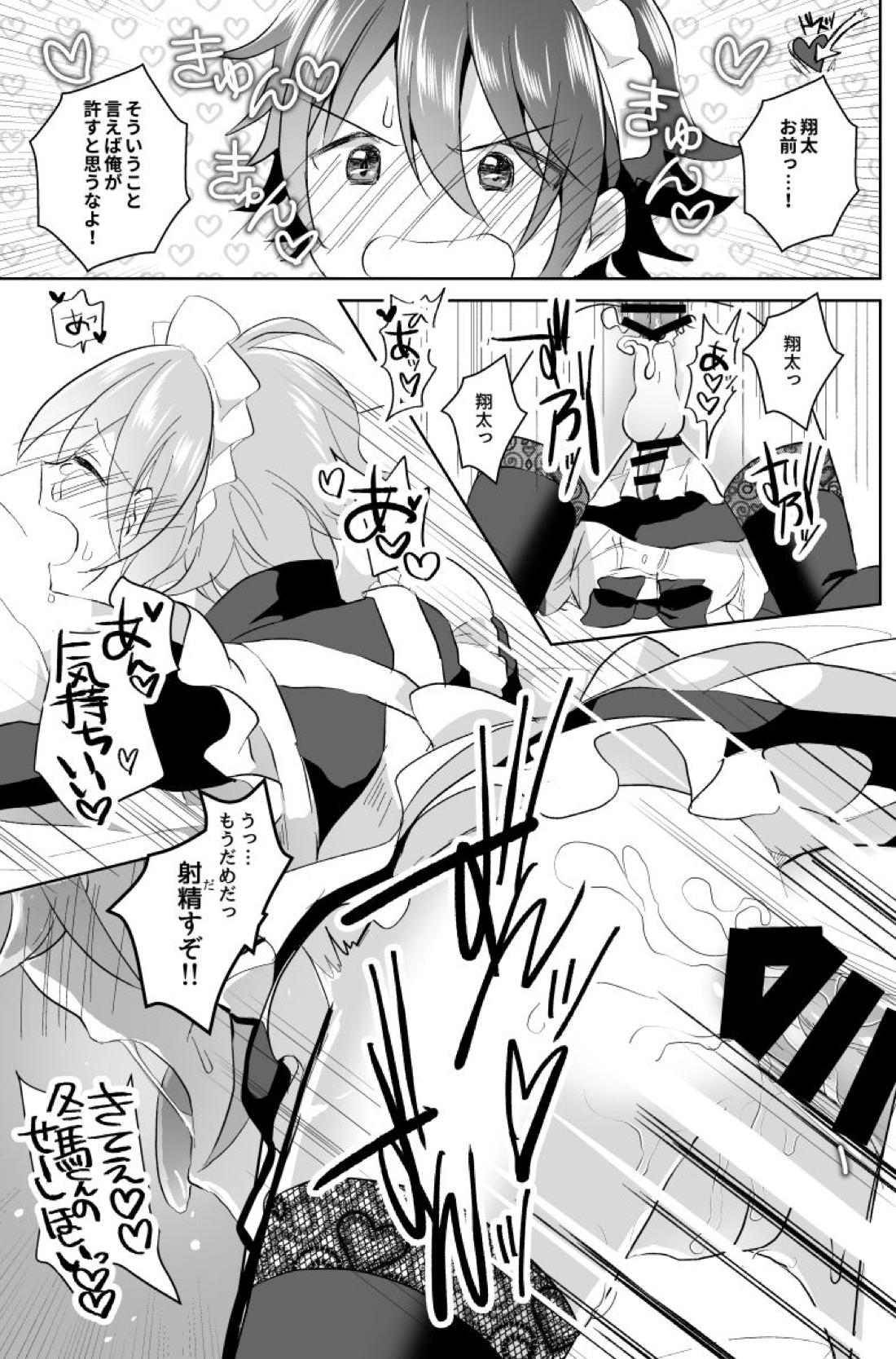 北斗ご主人様とメイド2人の甘美な日々 27ページ