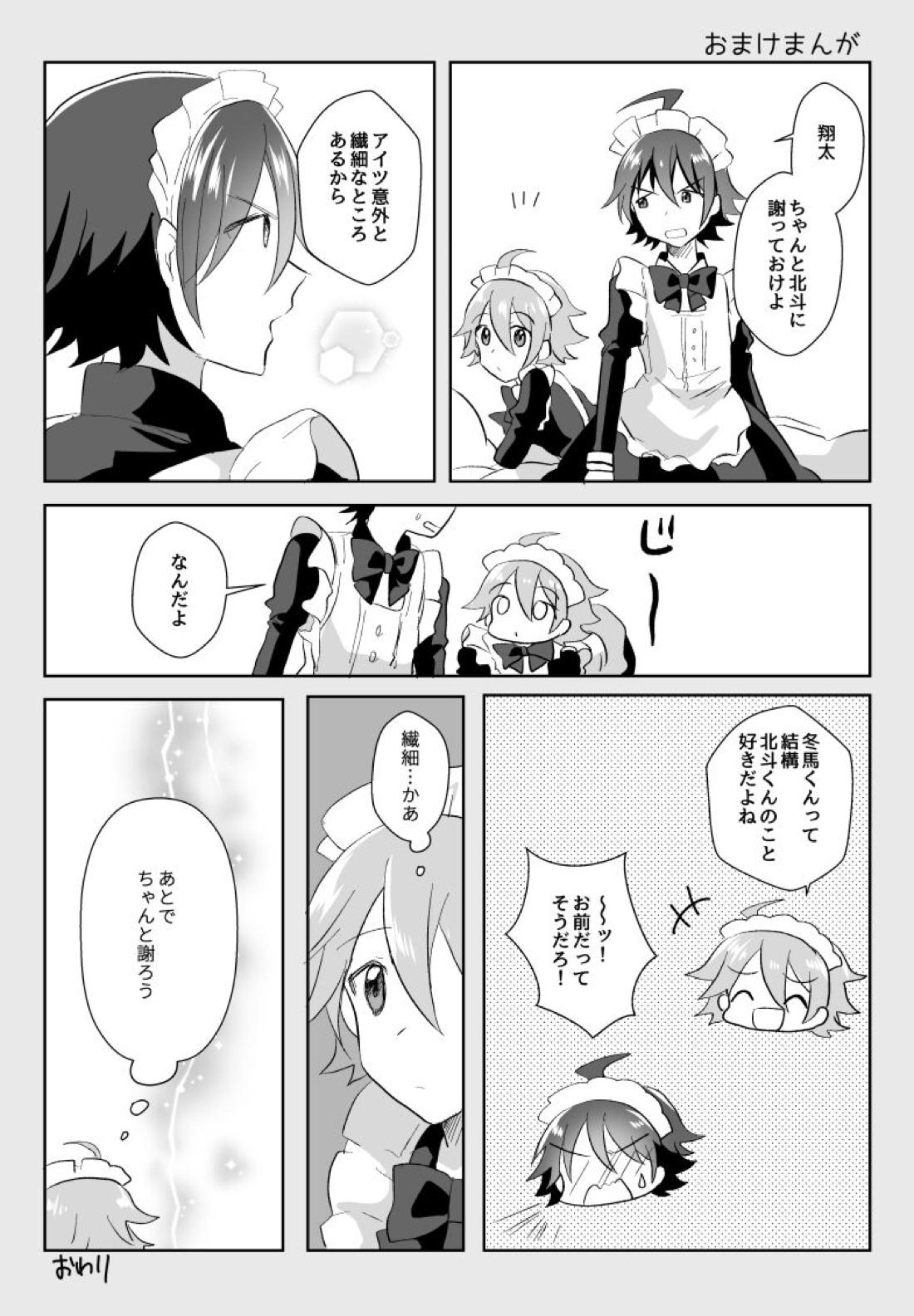 北斗ご主人様とメイド2人の甘美な日々 29ページ