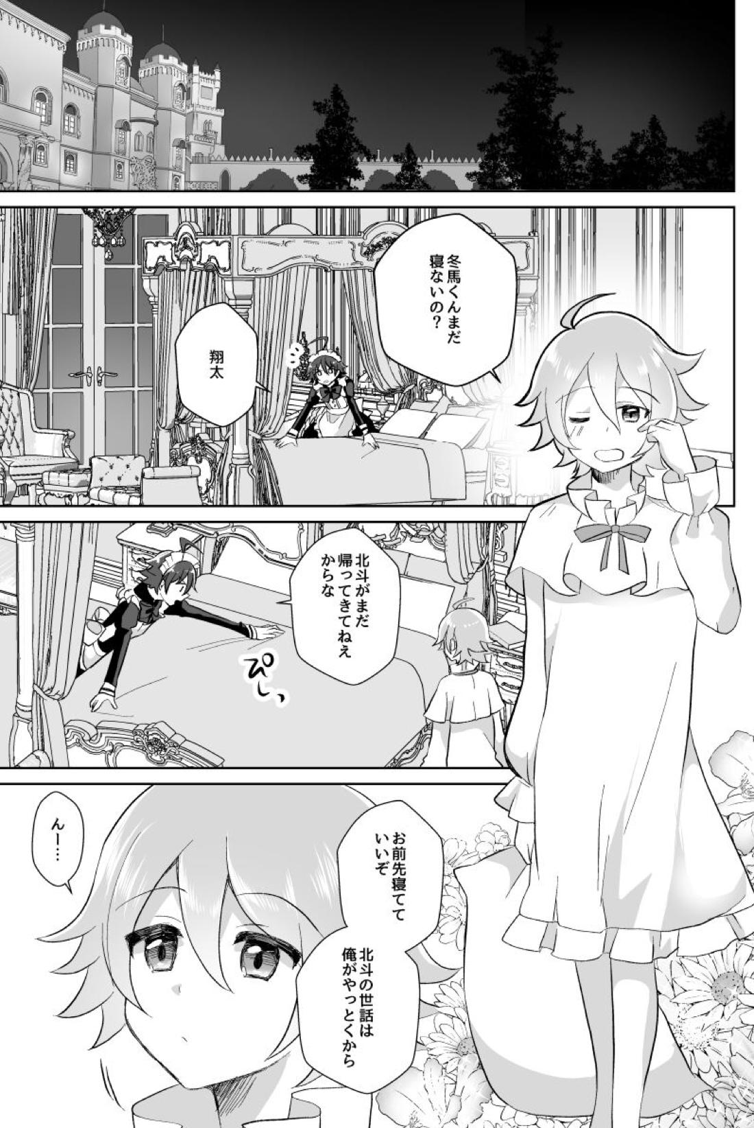 北斗ご主人様とメイド2人の甘美な日々 31ページ