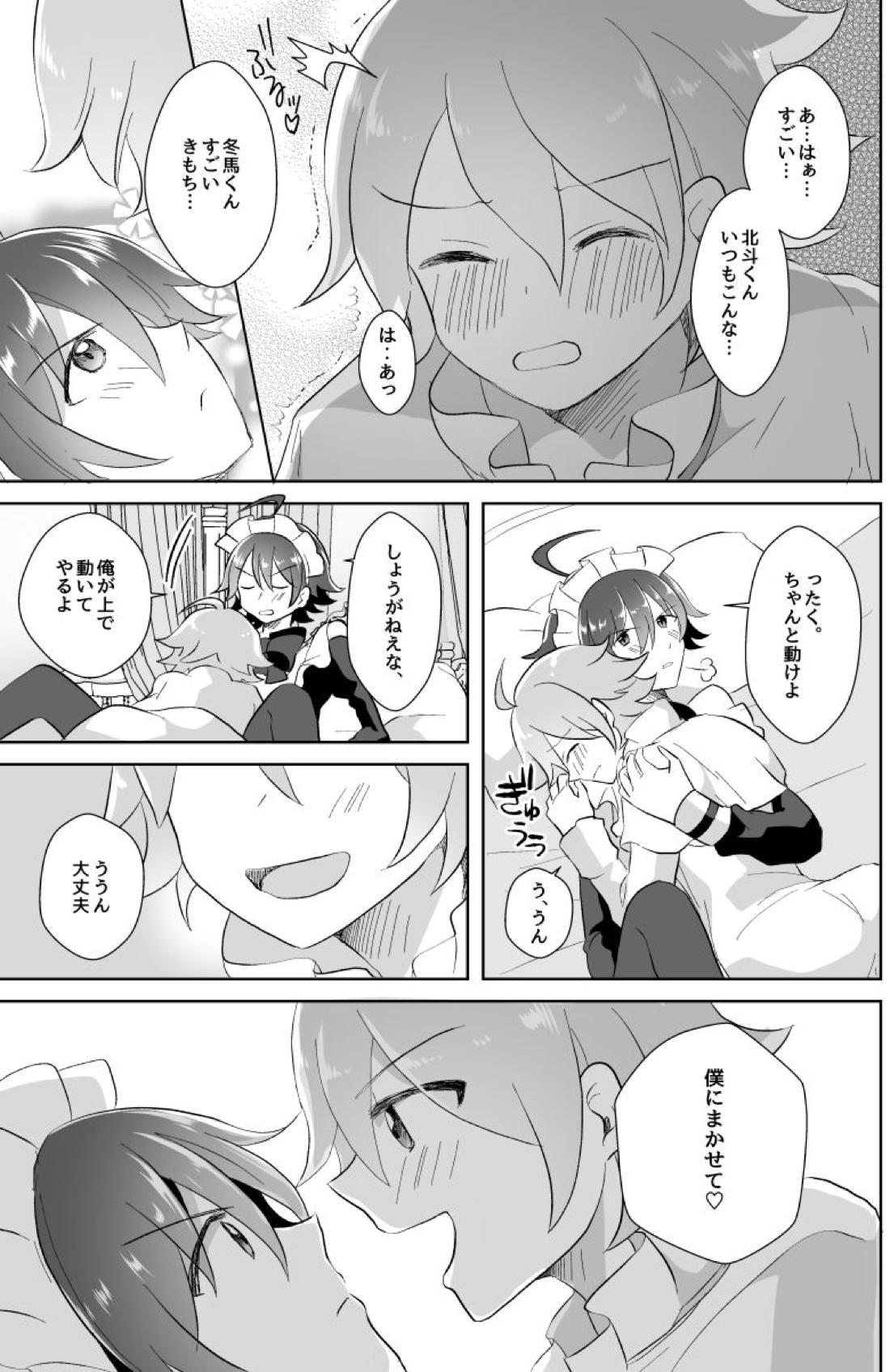北斗ご主人様とメイド2人の甘美な日々 35ページ