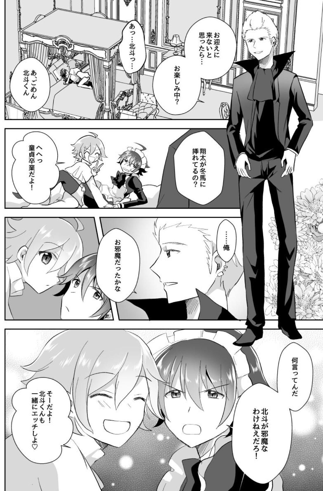 北斗ご主人様とメイド2人の甘美な日々 38ページ