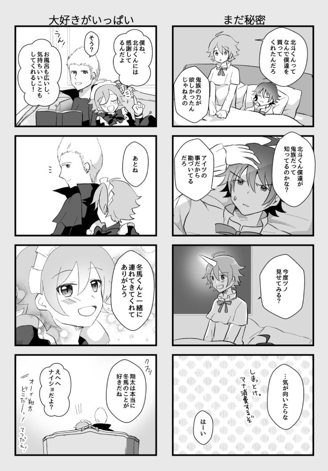 北斗ご主人様とメイド2人の甘美な日々 42ページ