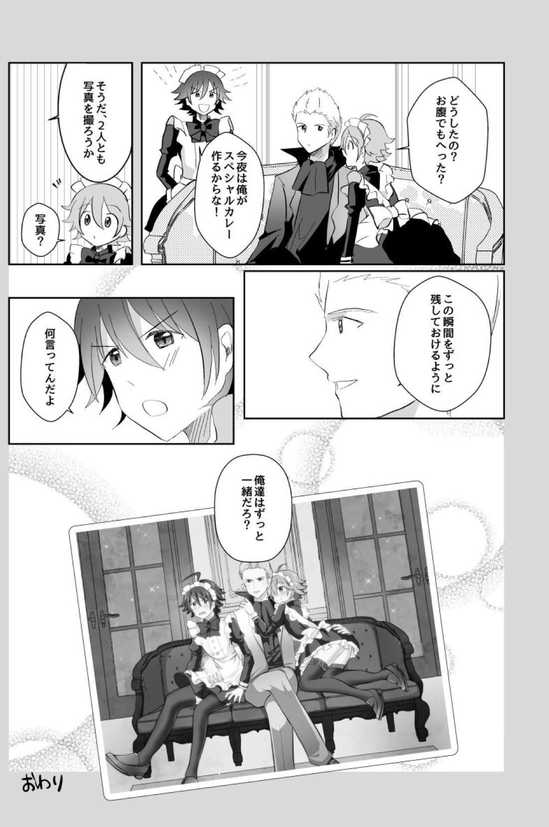 北斗ご主人様とメイド2人の甘美な日々 44ページ