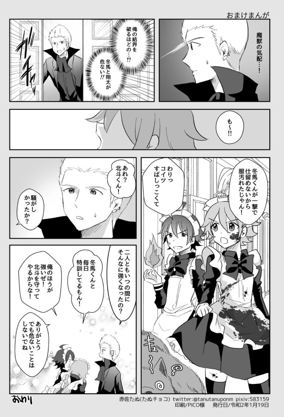 北斗ご主人様とメイド2人の甘美な日々 45ページ