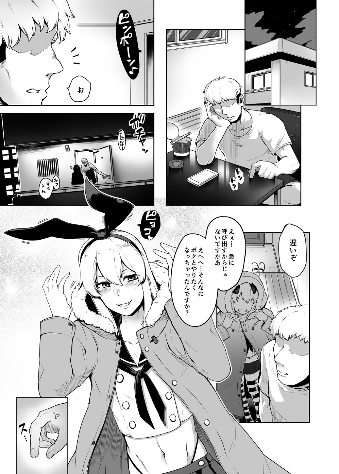 男として終わった島風くん 3ページ