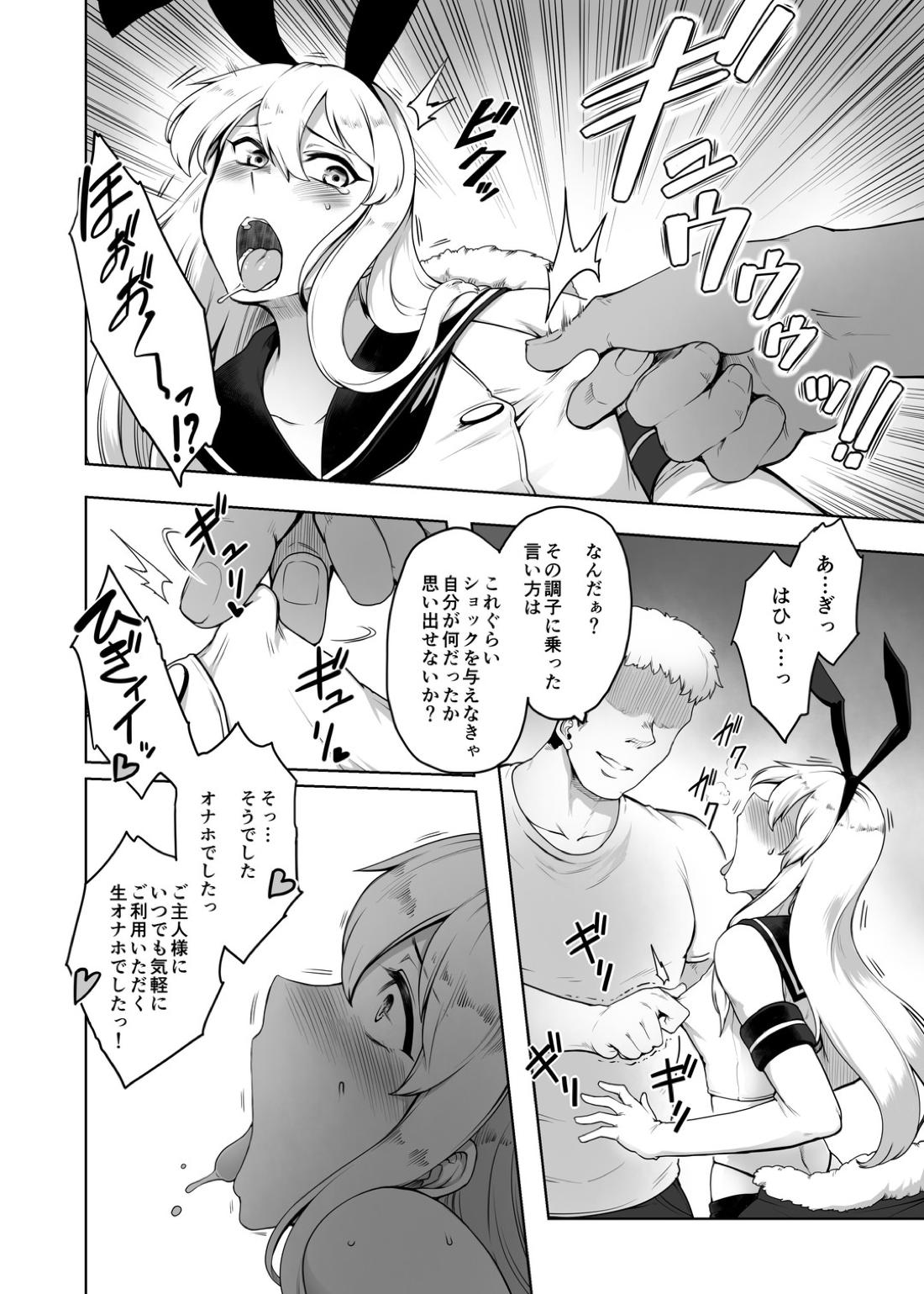 男として終わった島風くん 4ページ