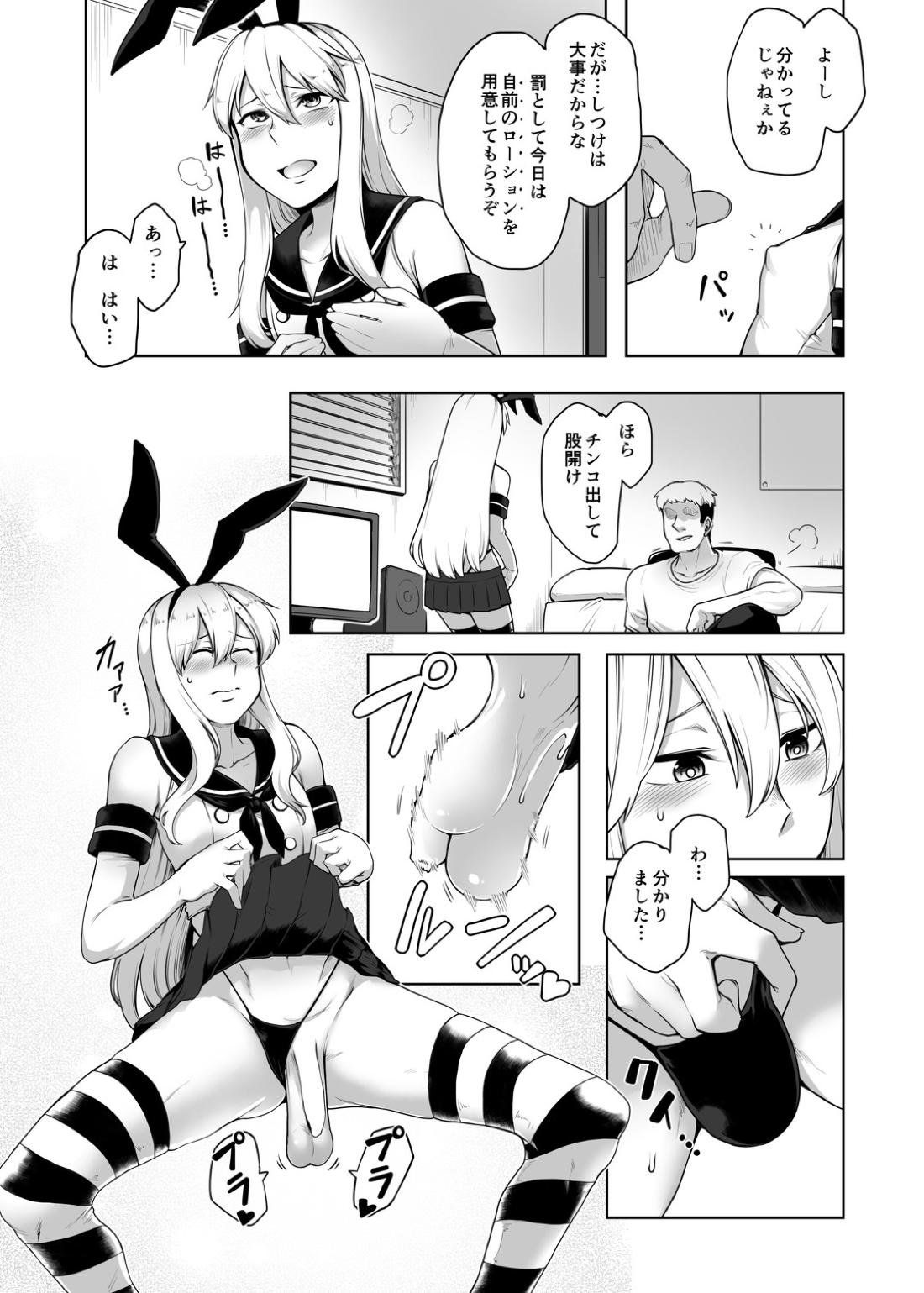 男として終わった島風くん 5ページ