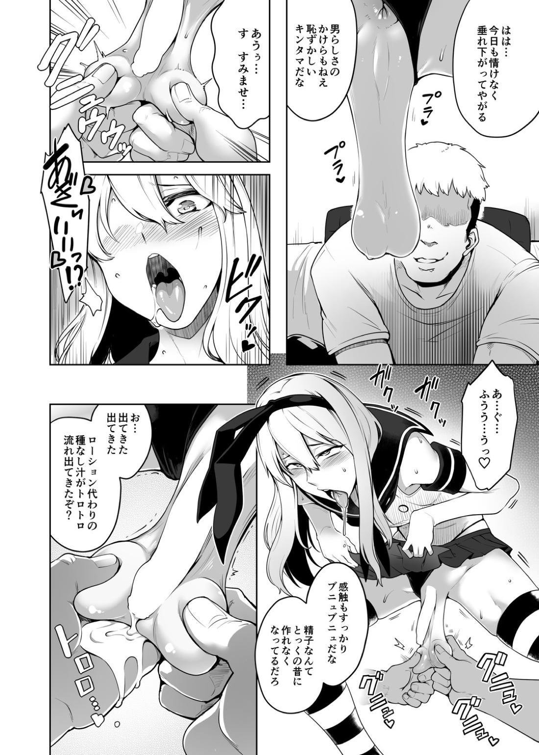 男として終わった島風くん 6ページ