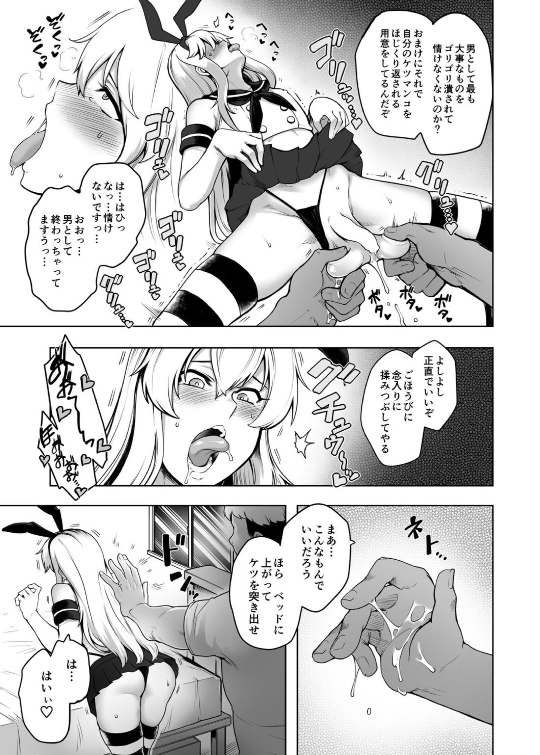 男として終わった島風くん 7ページ