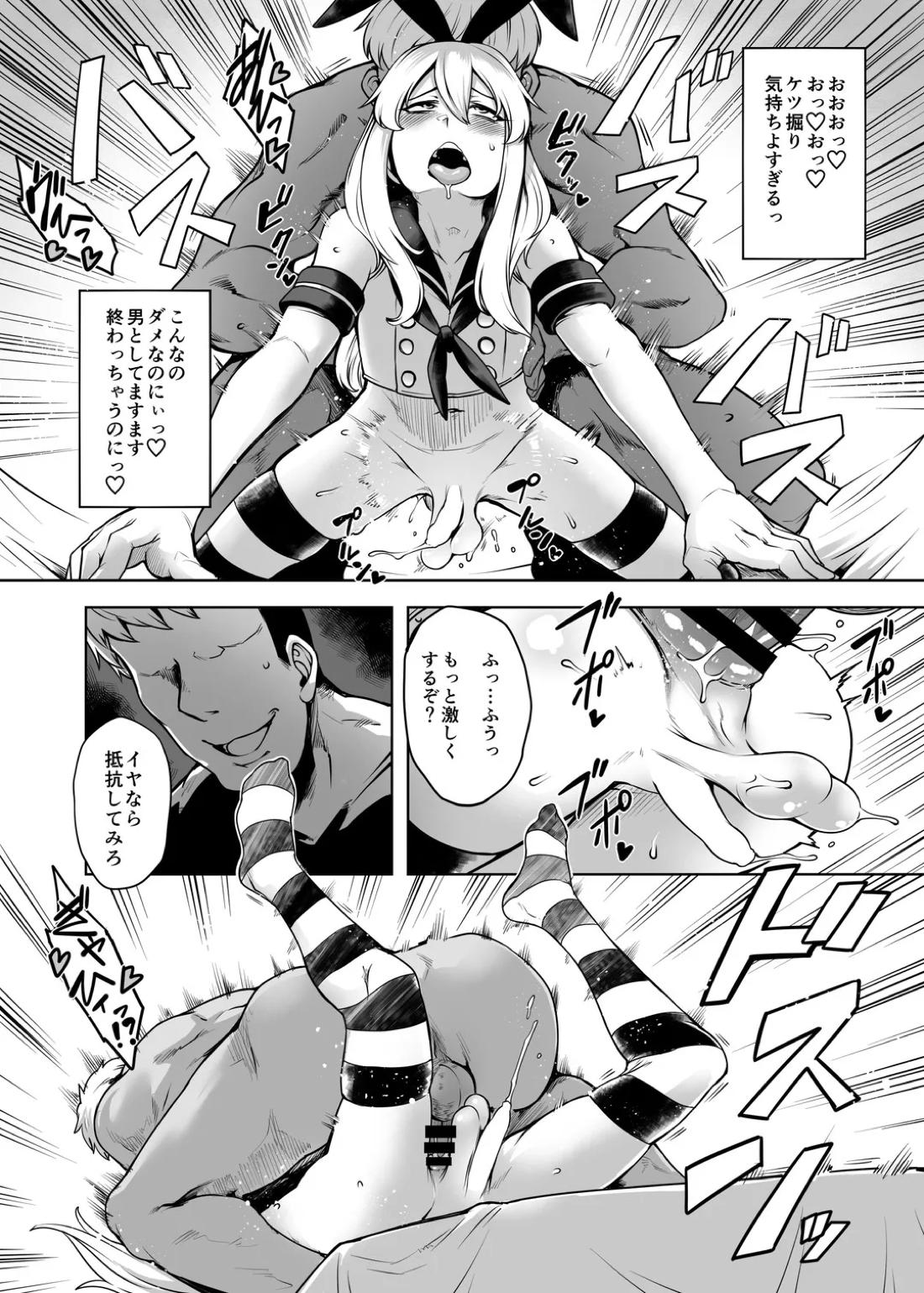 男として終わった島風くん 12ページ