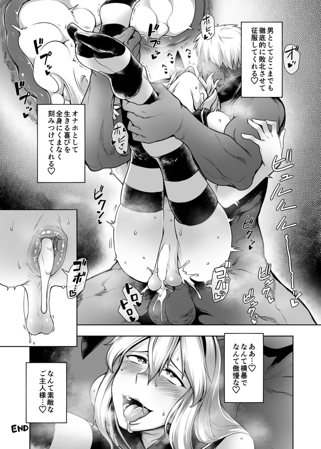 男として終わった島風くん 19ページ