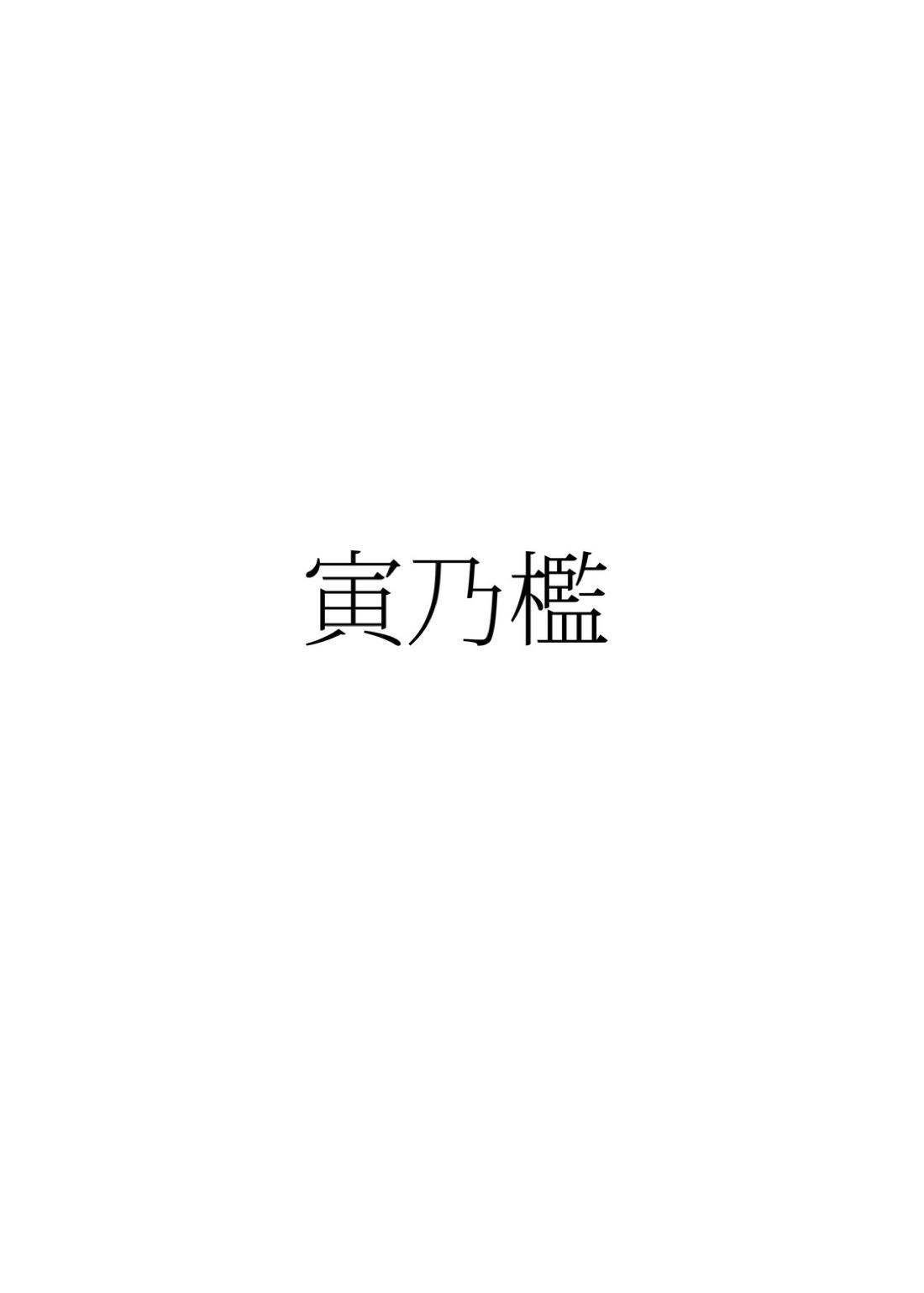 男として終わった島風くん 21ページ