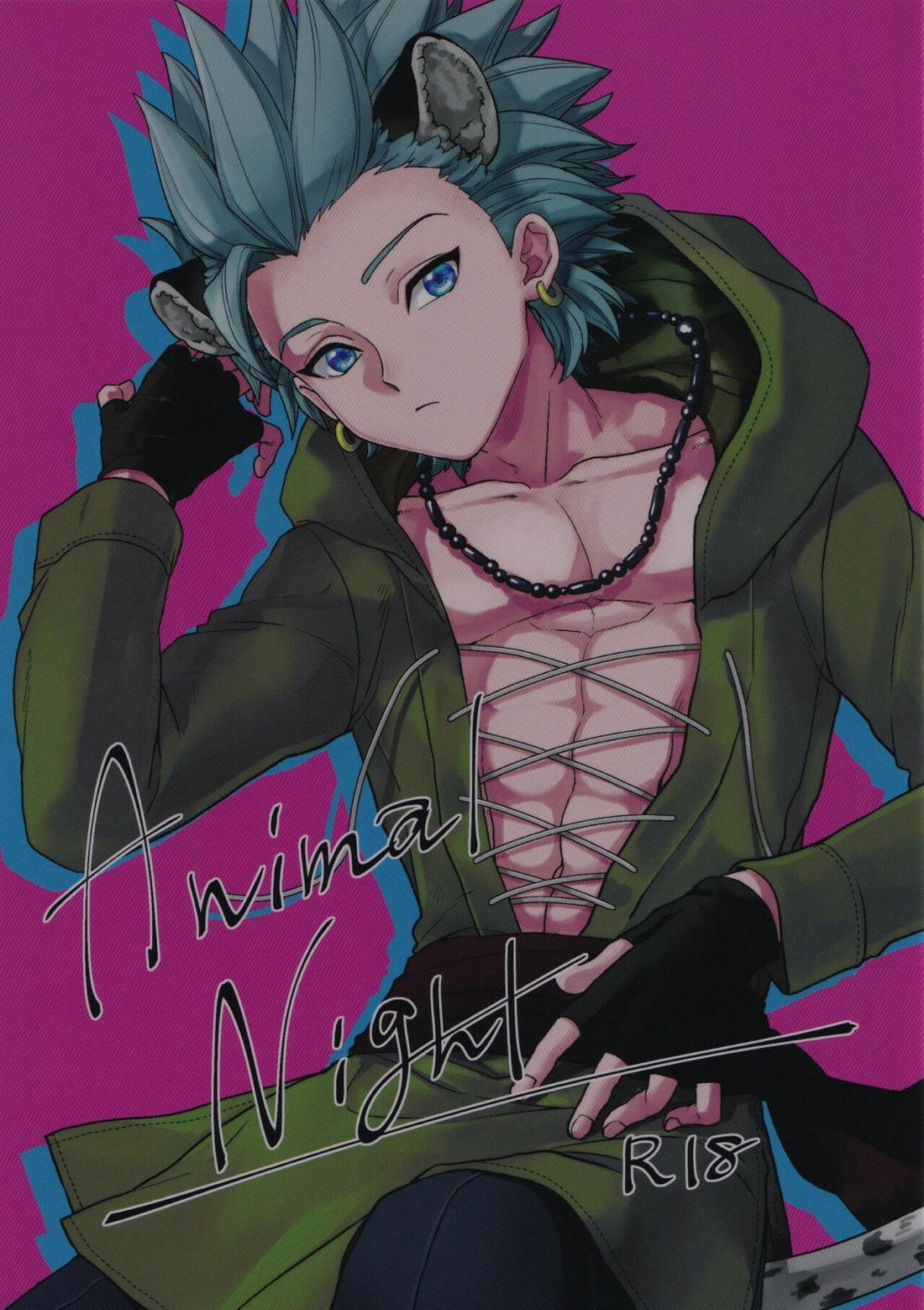 ANIMAL NIGHT 1ページ