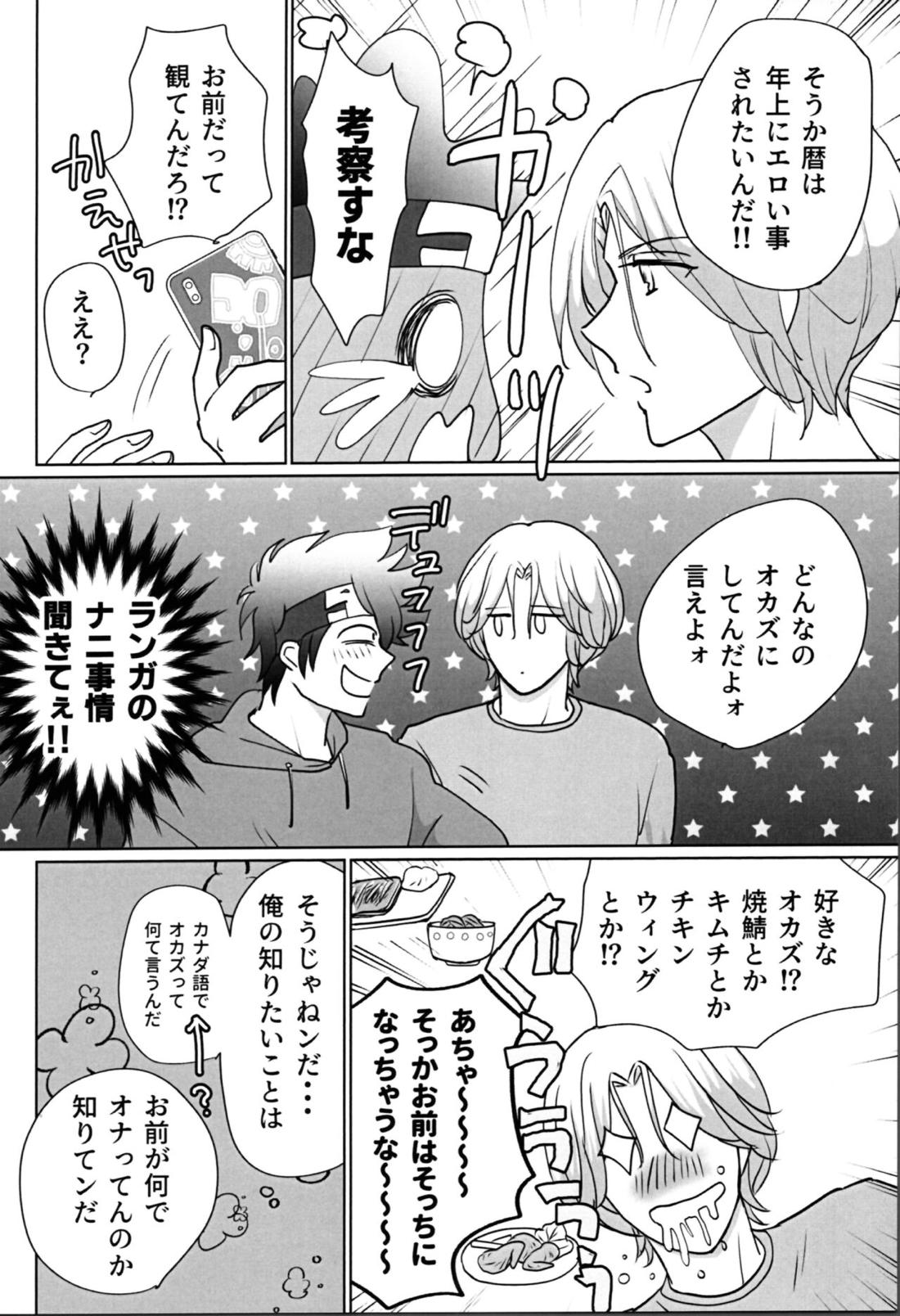 きみがぼくのすきなところ 7ページ