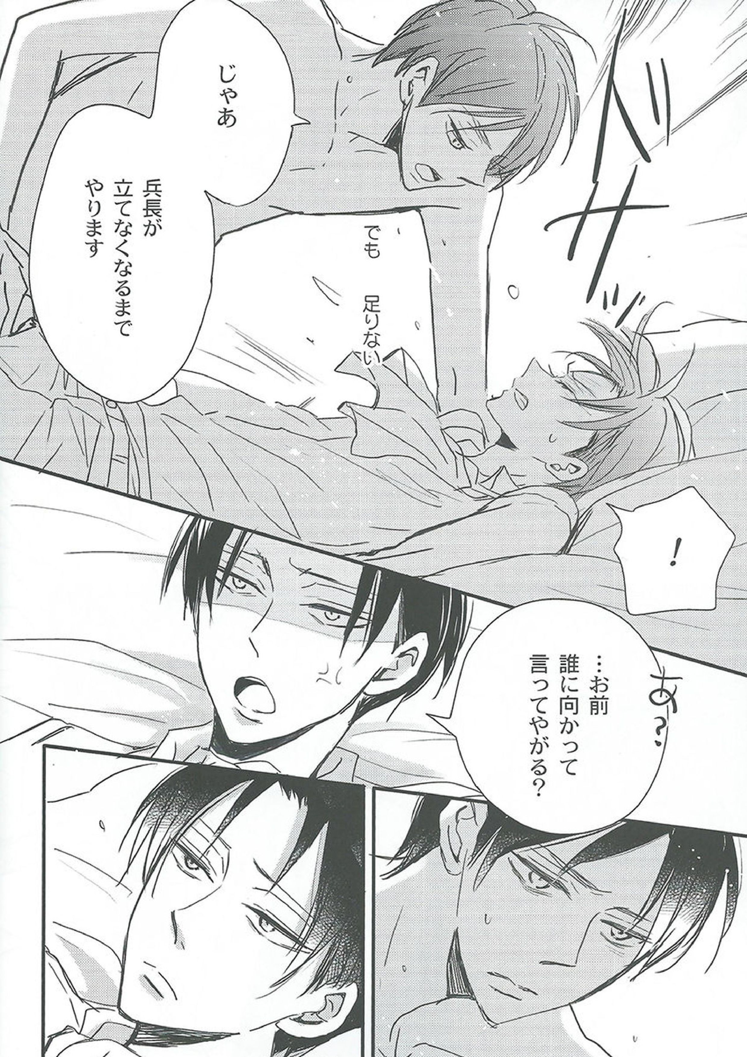 可愛さあまって 8ページ