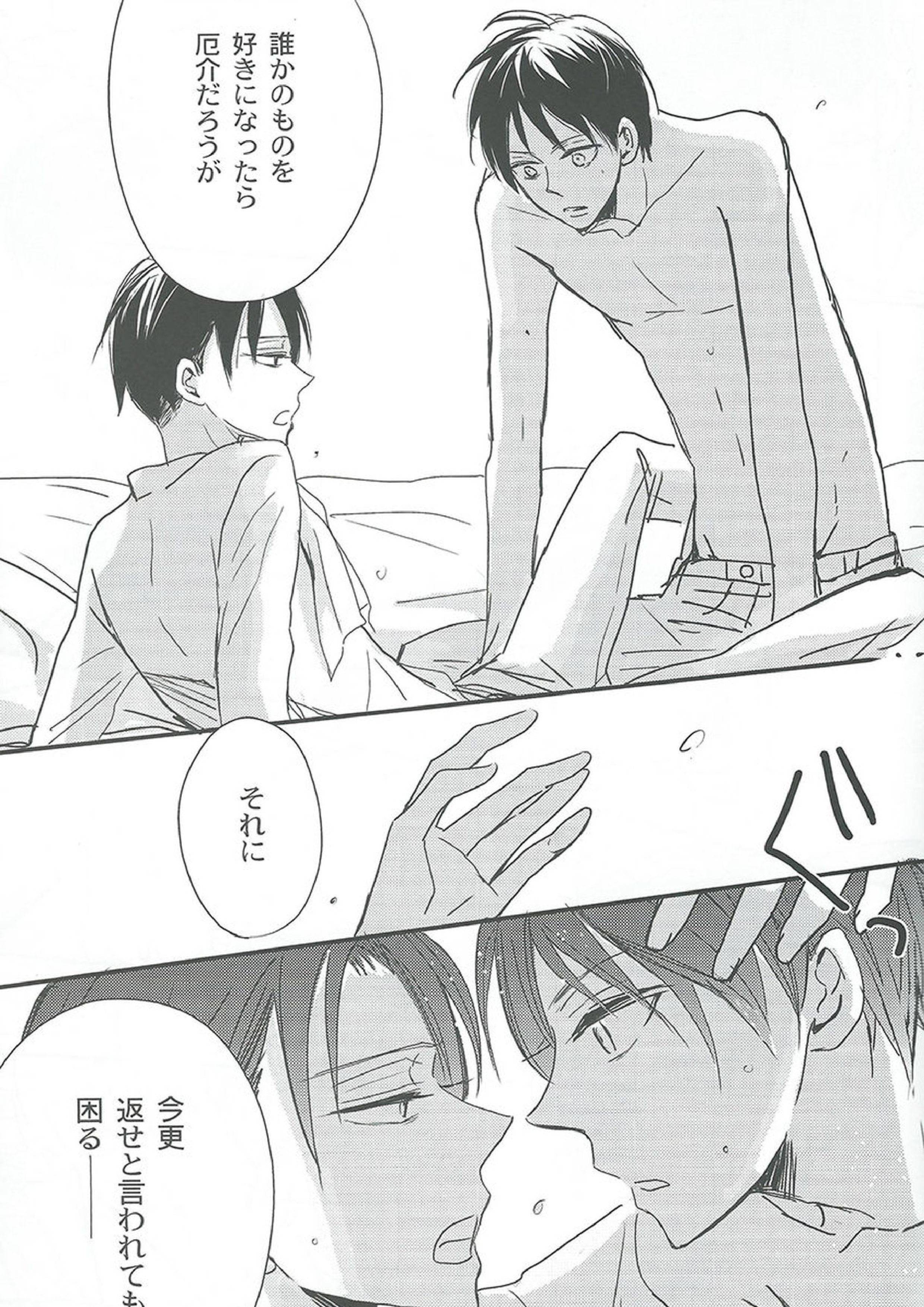 可愛さあまって 11ページ