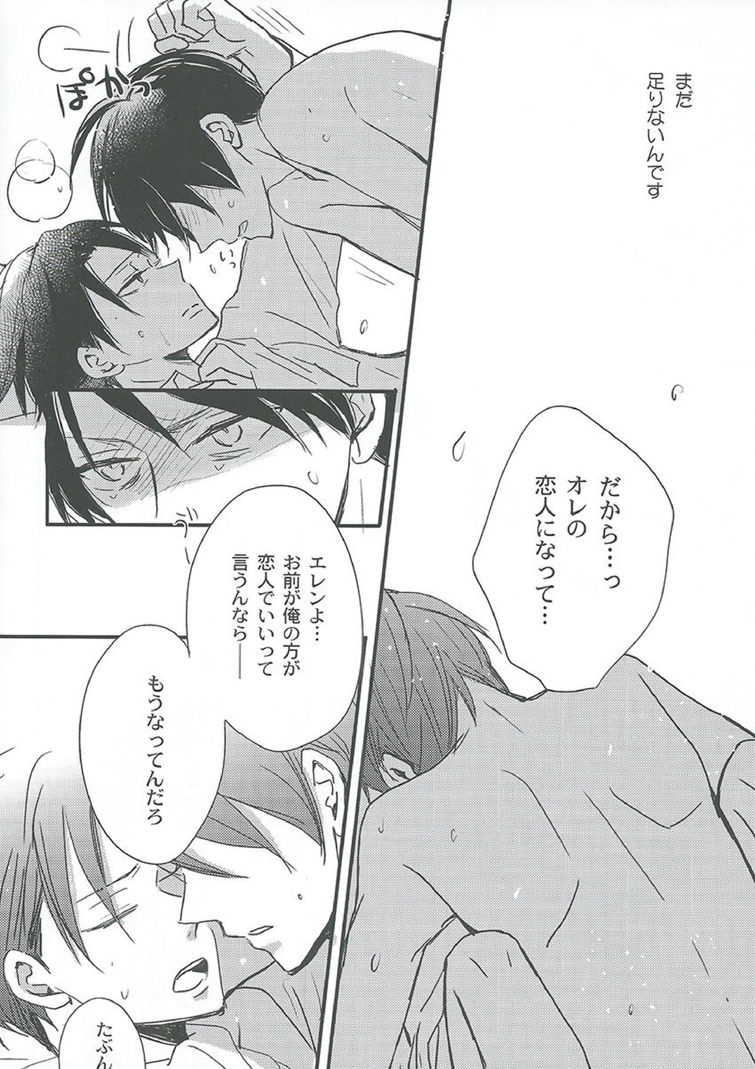 可愛さあまって 16ページ