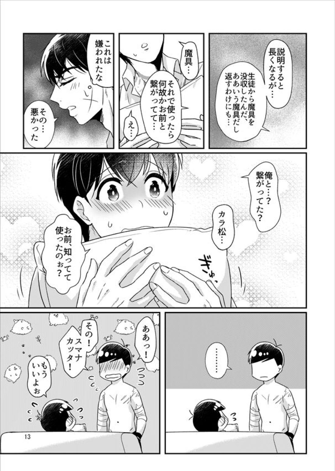 マジックアイテム まとめ 16ページ