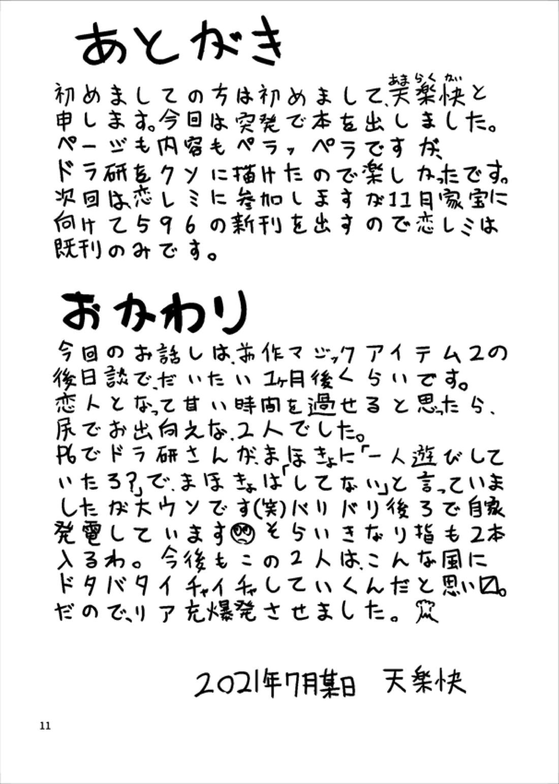 マジックアイテム まとめ 62ページ