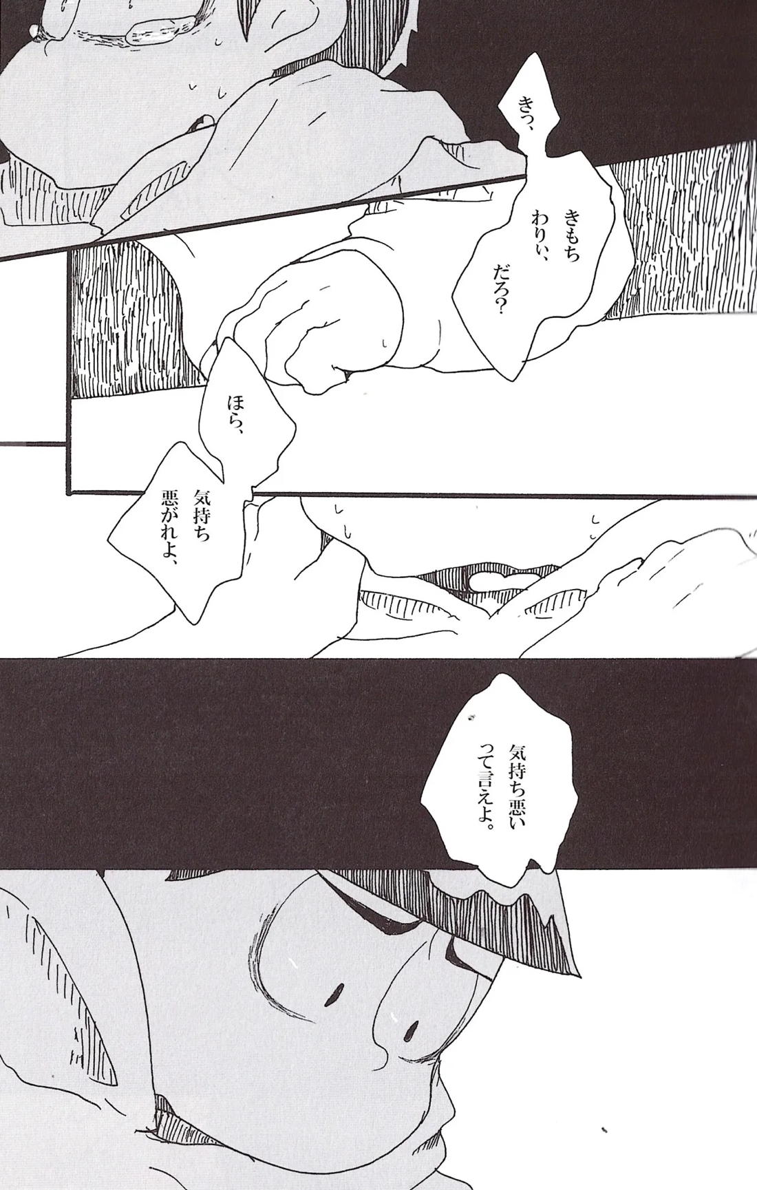 抱えれば沈む 5ページ