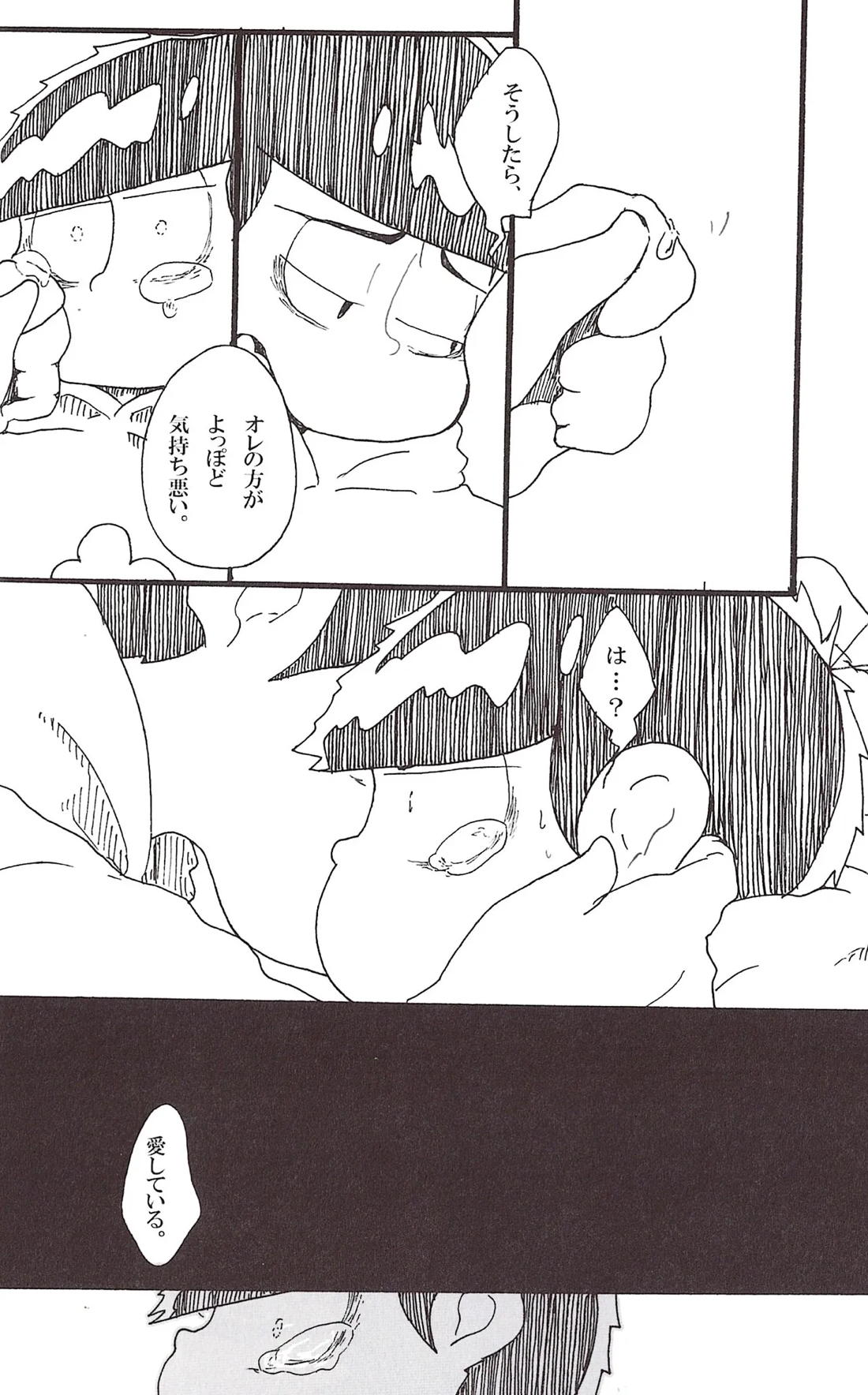 抱えれば沈む 6ページ