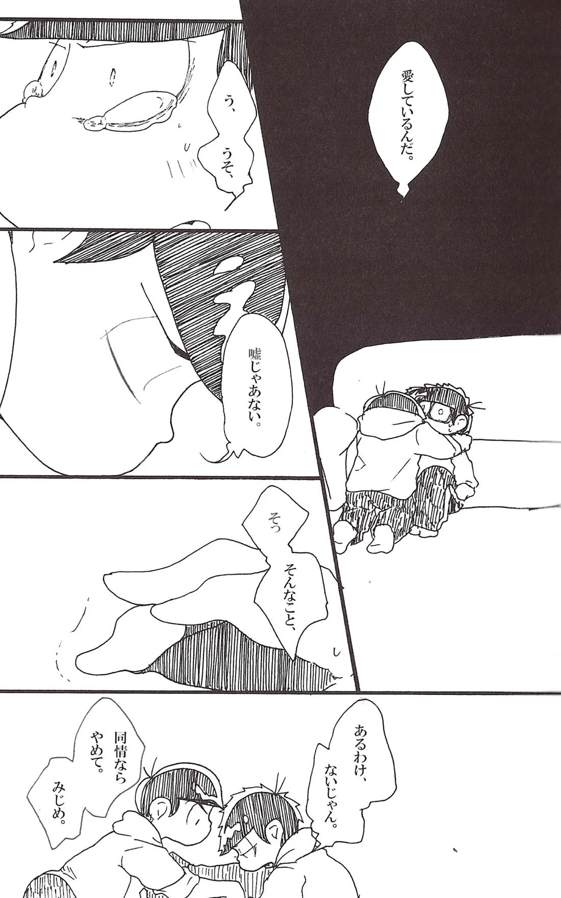 抱えれば沈む 7ページ