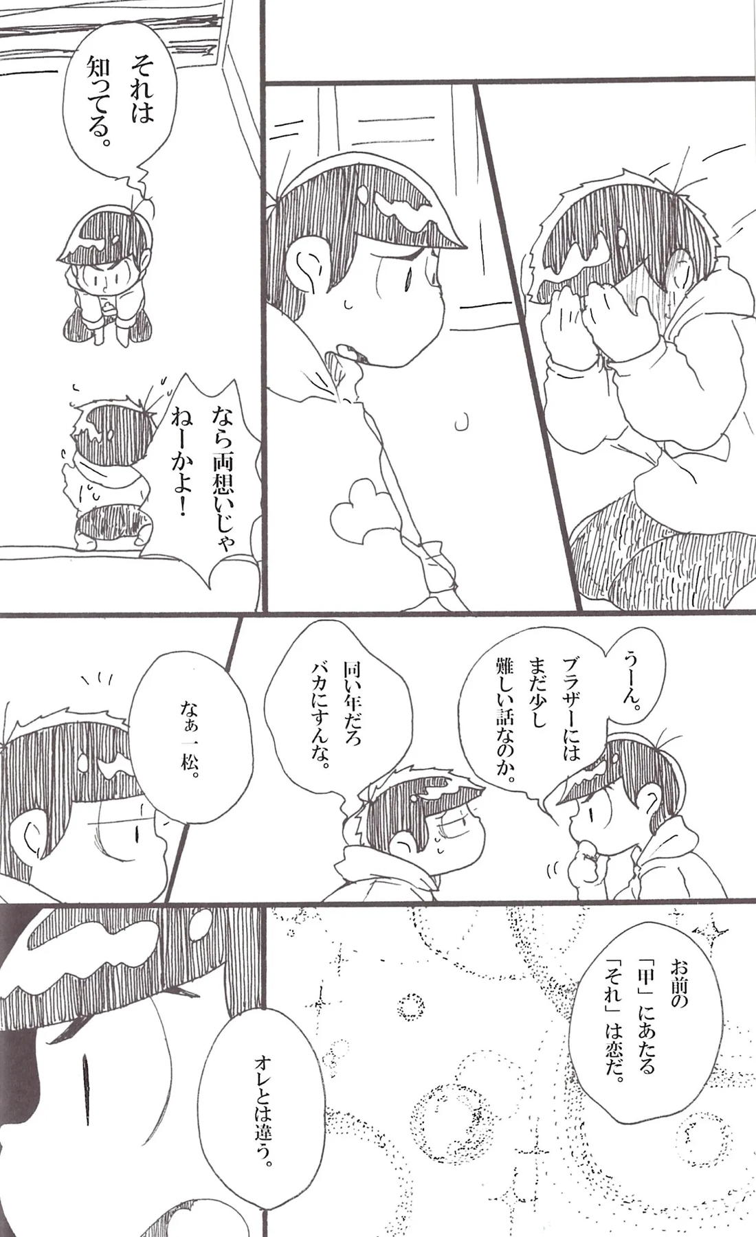 抱えれば沈む 14ページ