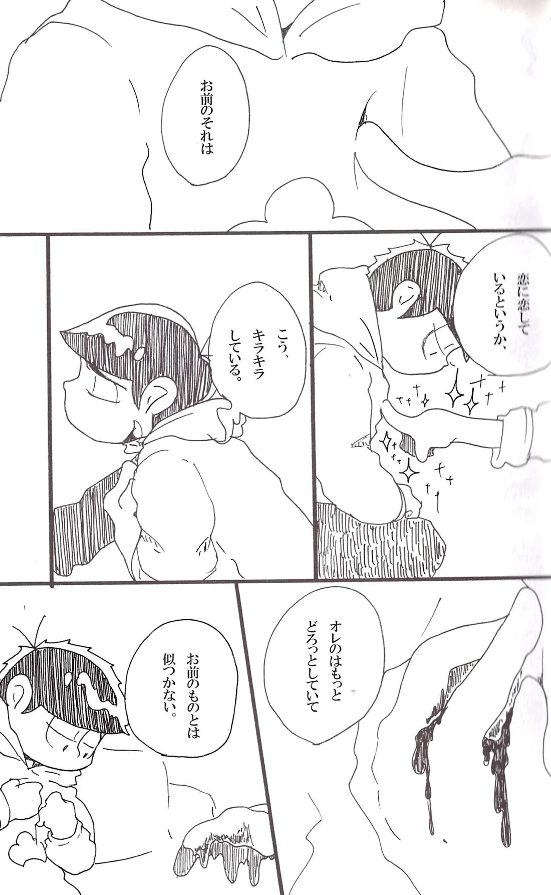抱えれば沈む 17ページ