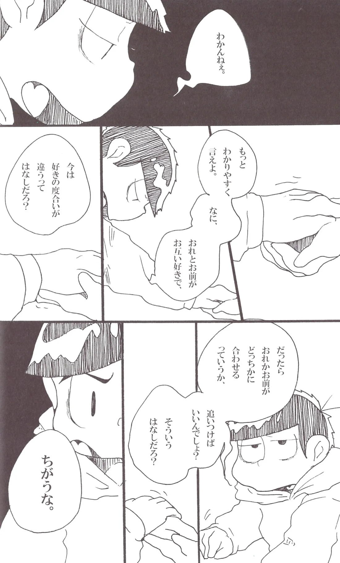 抱えれば沈む 18ページ