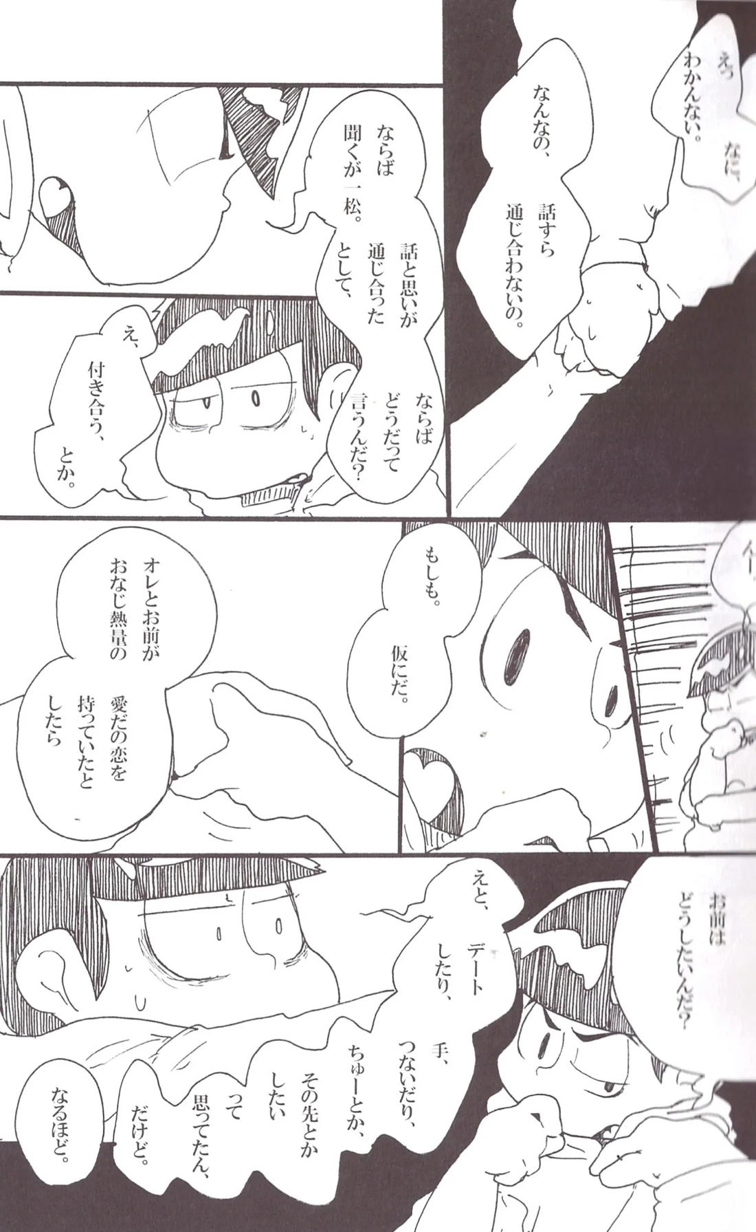 抱えれば沈む 19ページ