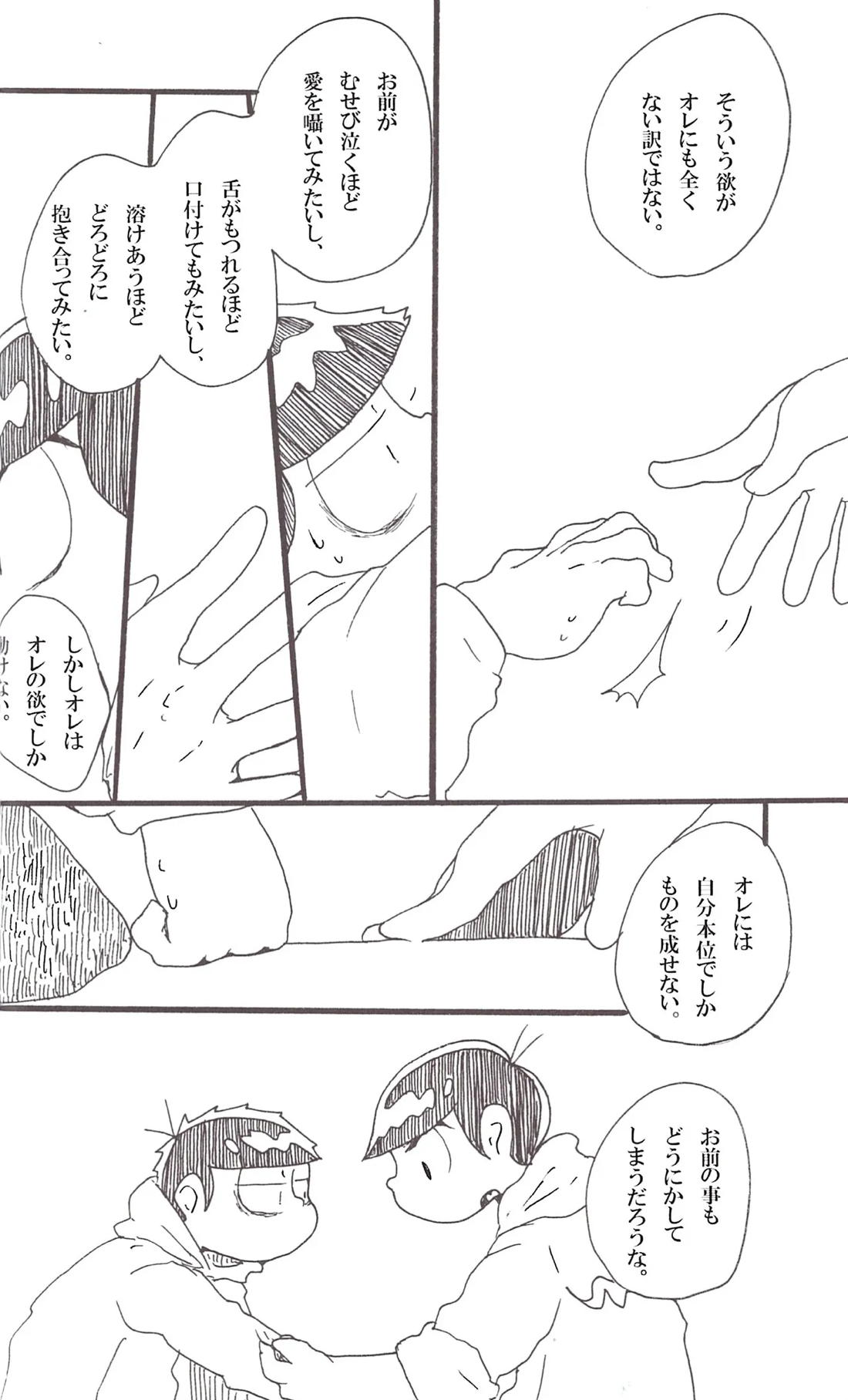 抱えれば沈む 20ページ