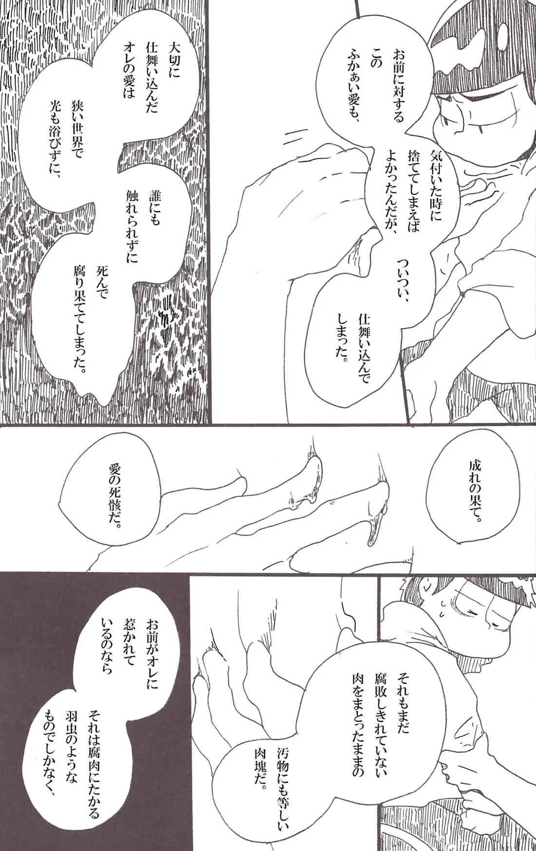 抱えれば沈む 21ページ